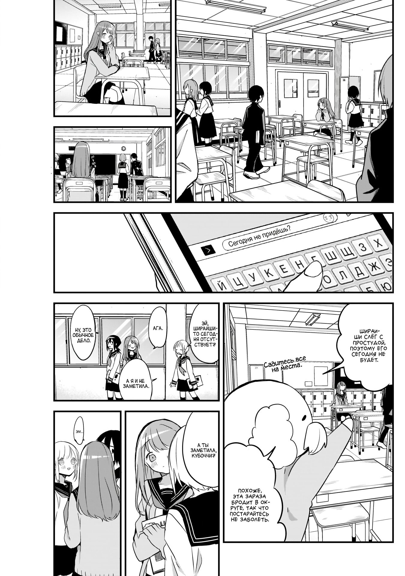 Манга Кубо-сан, я не прощу тебя - Глава 21 Страница 3