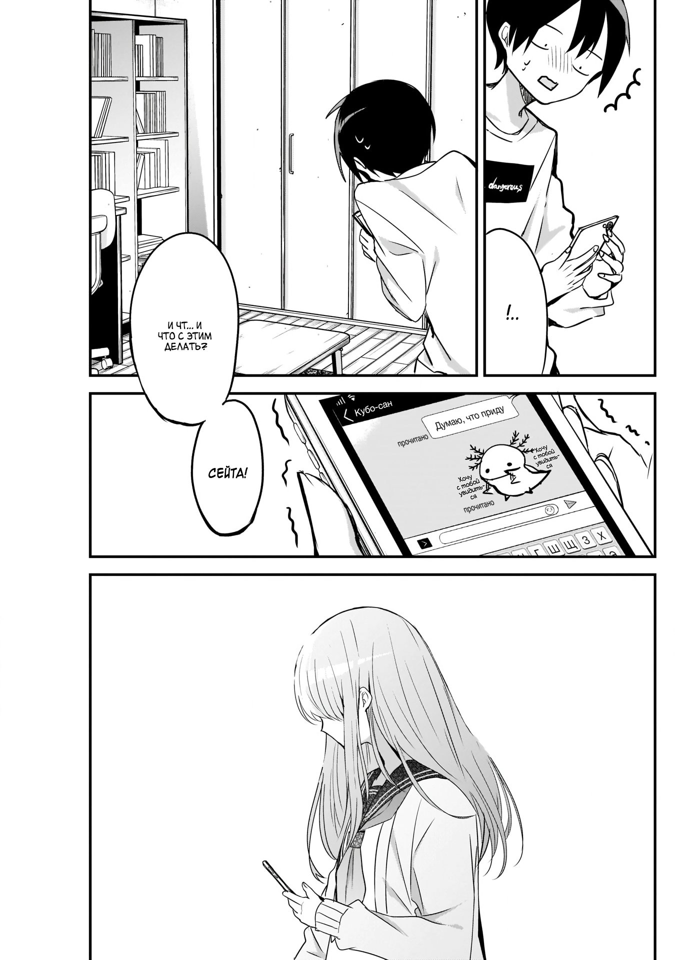 Манга Кубо-сан, я не прощу тебя - Глава 21 Страница 9