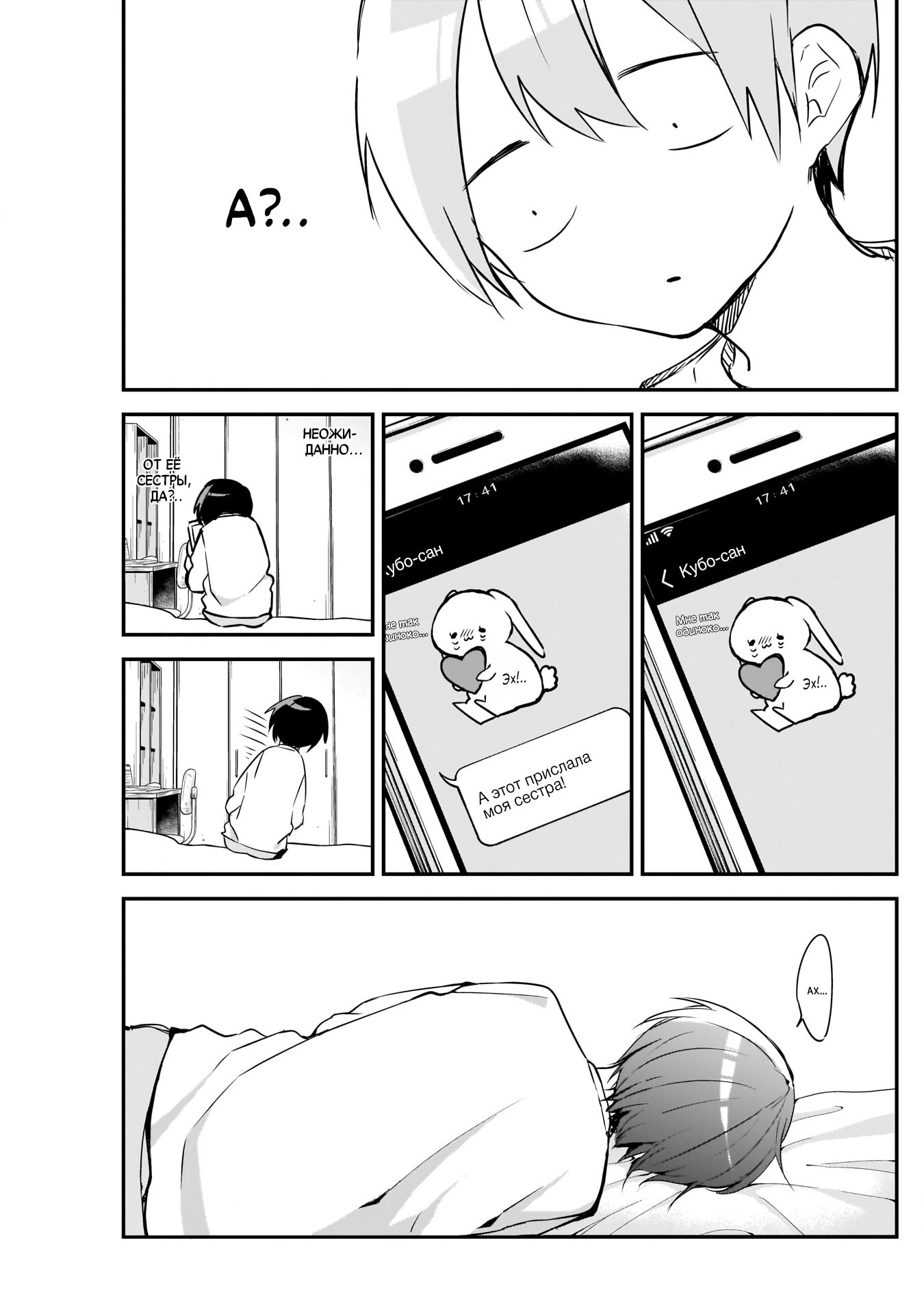 Манга Кубо-сан, я не прощу тебя - Глава 21 Страница 11