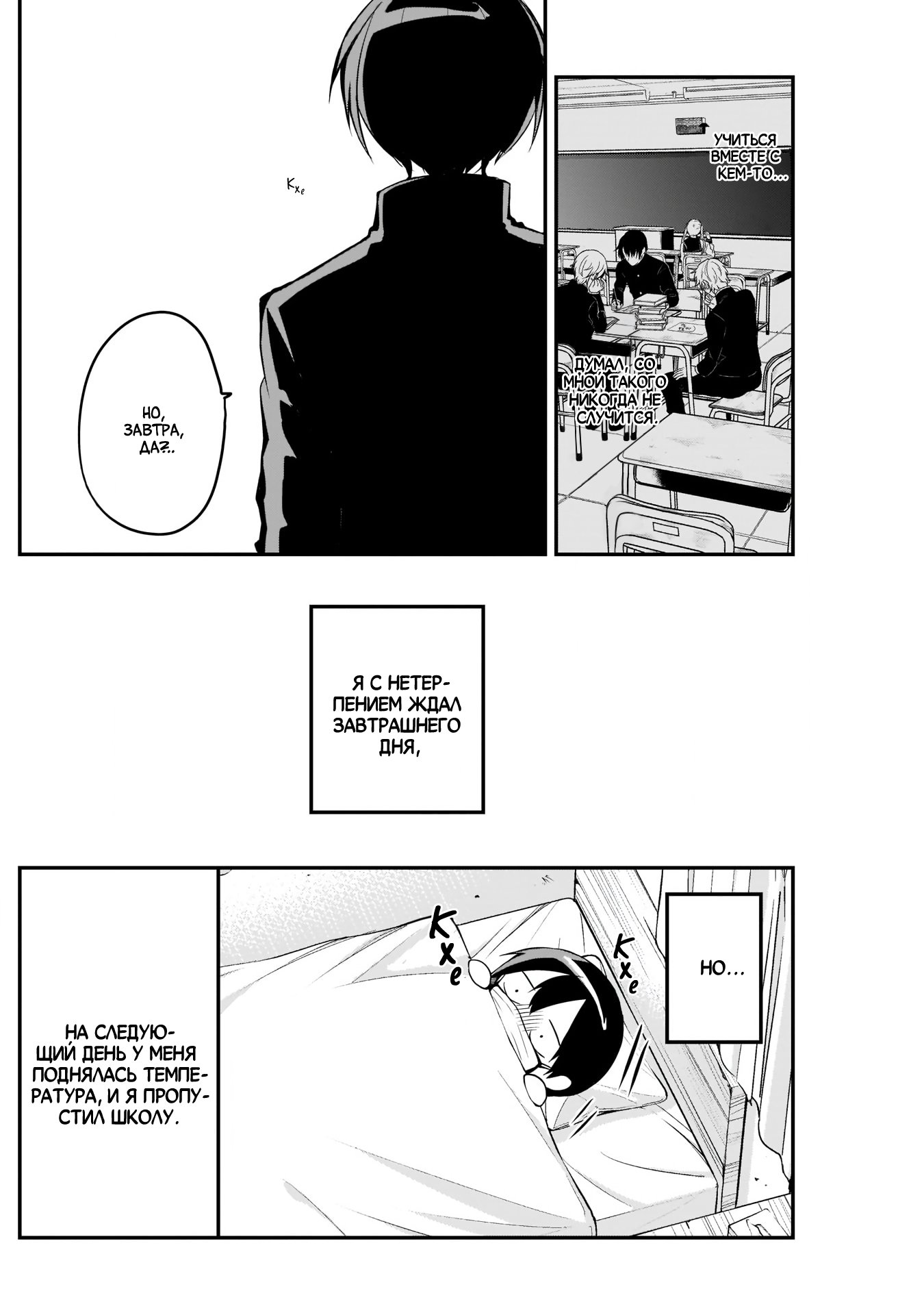 Манга Кубо-сан, я не прощу тебя - Глава 20 Страница 12