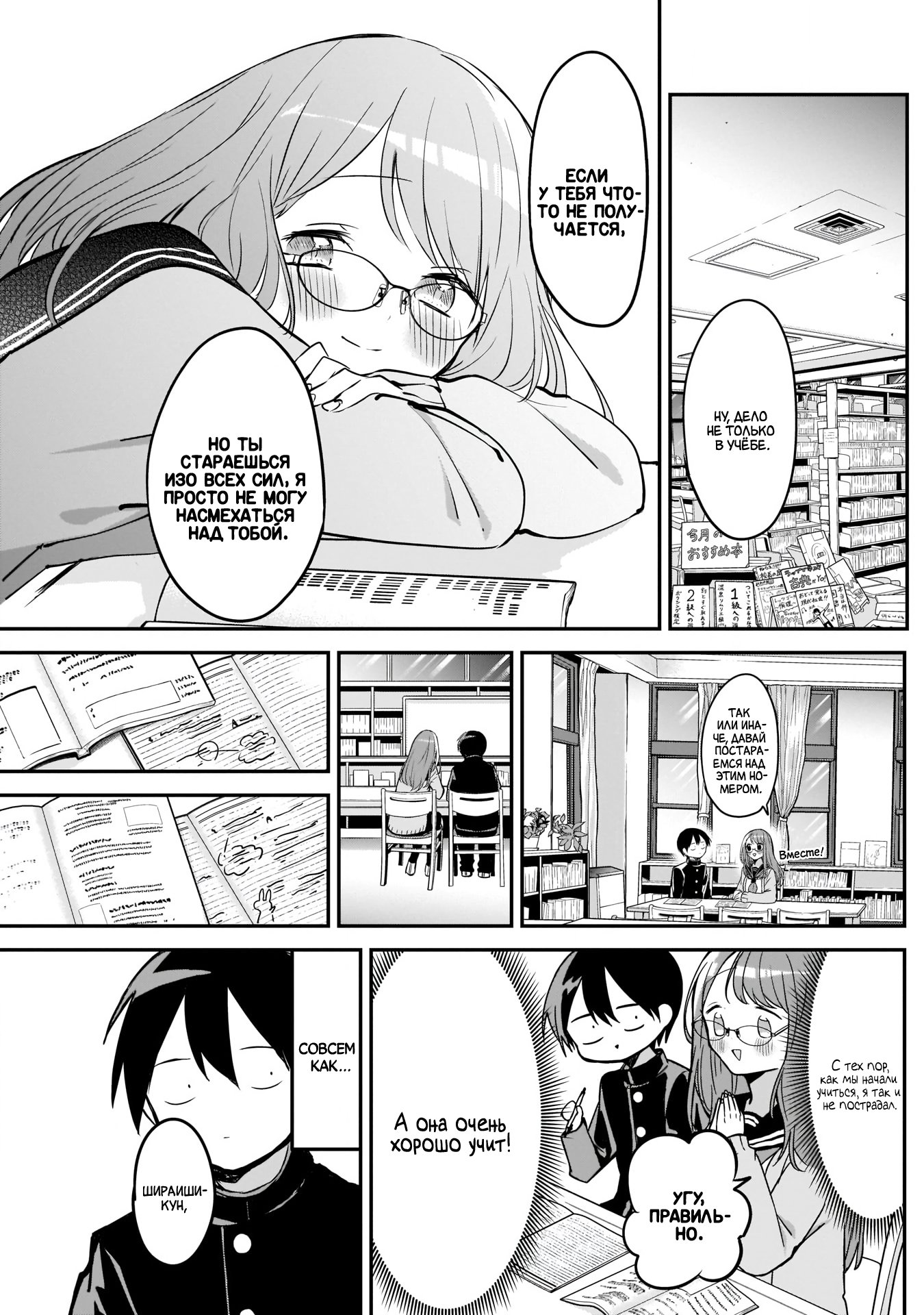 Манга Кубо-сан, я не прощу тебя - Глава 20 Страница 9