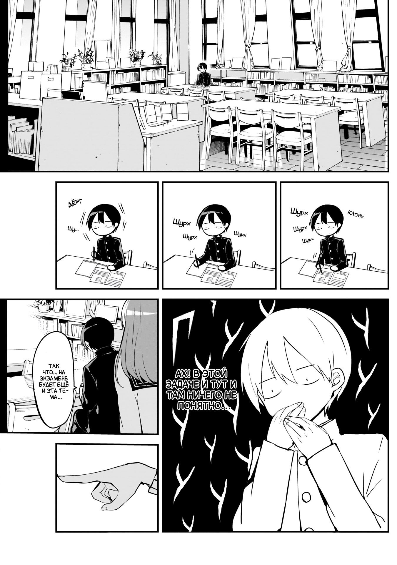 Манга Кубо-сан, я не прощу тебя - Глава 20 Страница 3