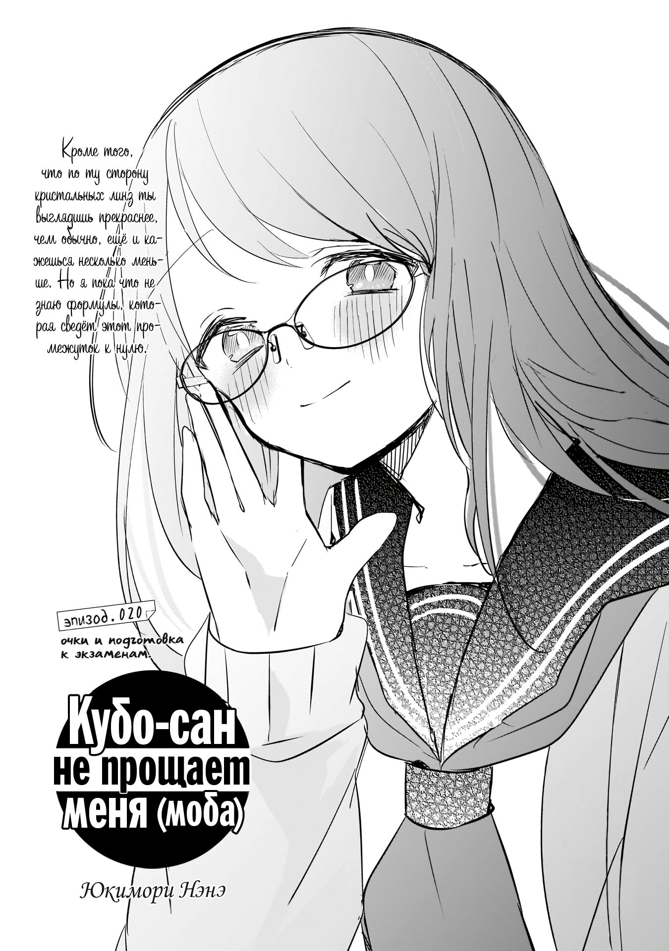Манга Кубо-сан, я не прощу тебя - Глава 20 Страница 1