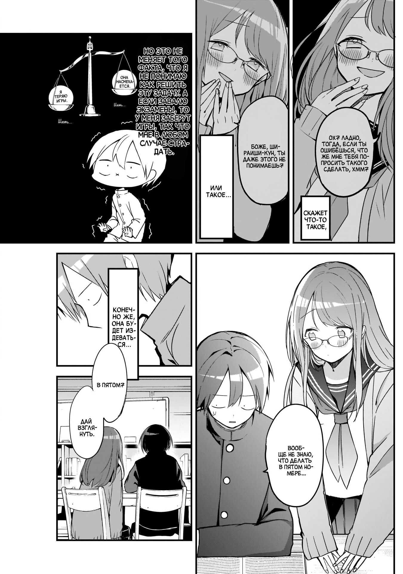 Манга Кубо-сан, я не прощу тебя - Глава 20 Страница 7