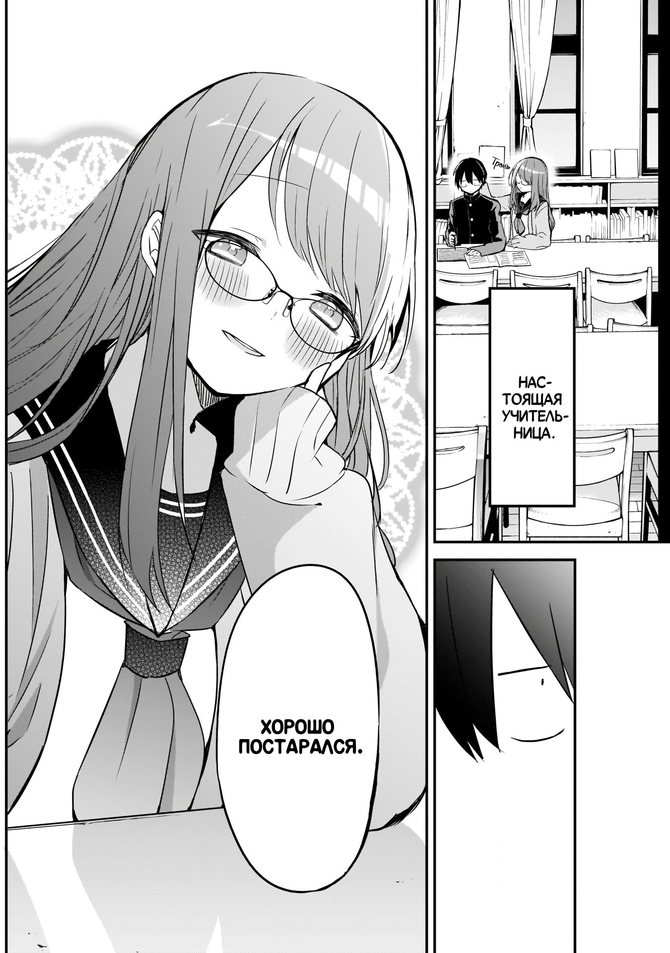 Манга Кубо-сан, я не прощу тебя - Глава 20 Страница 10