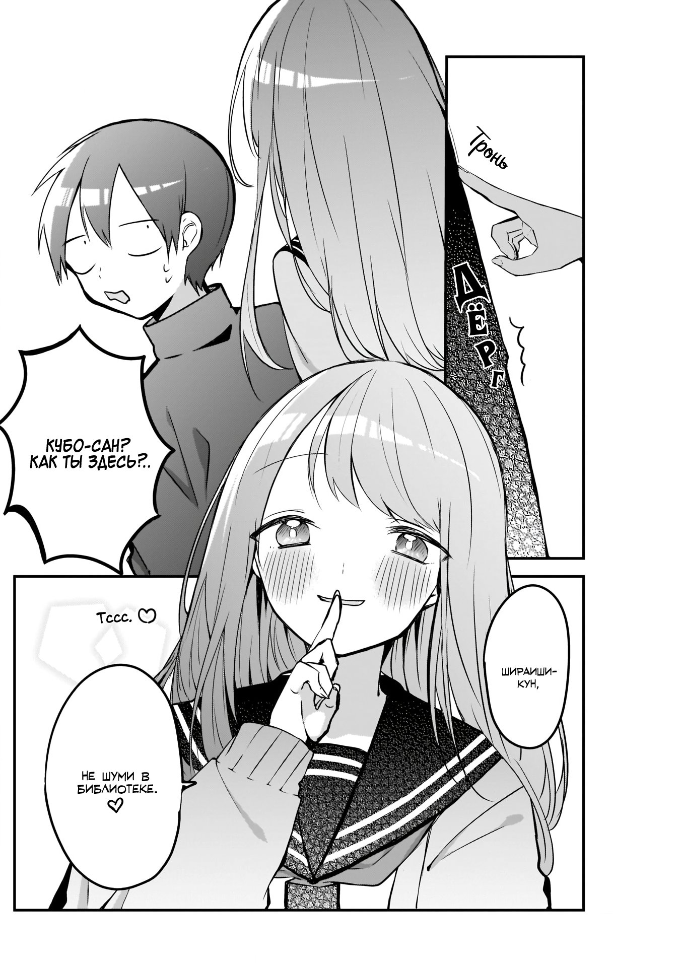 Манга Кубо-сан, я не прощу тебя - Глава 20 Страница 4
