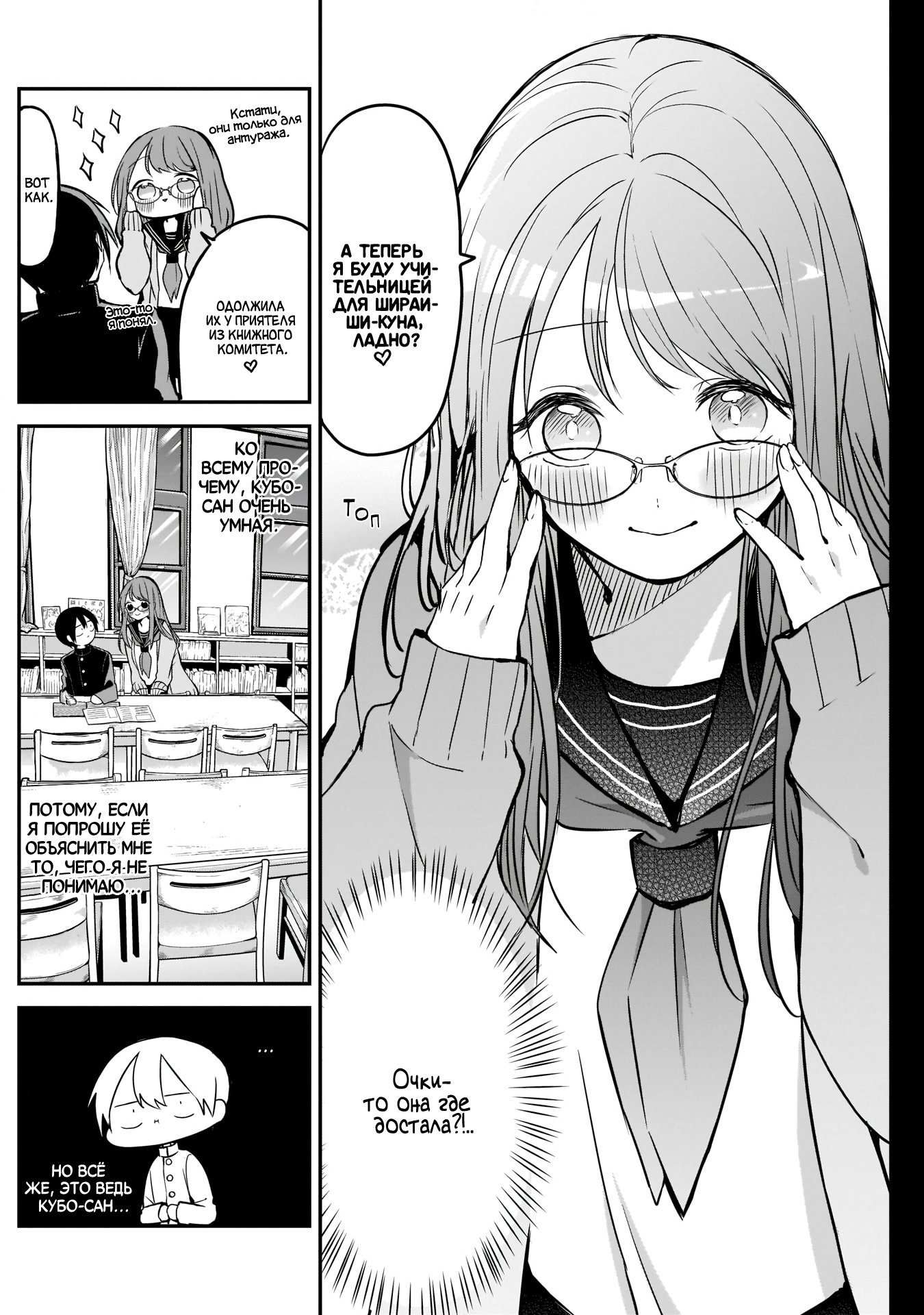 Манга Кубо-сан, я не прощу тебя - Глава 20 Страница 6
