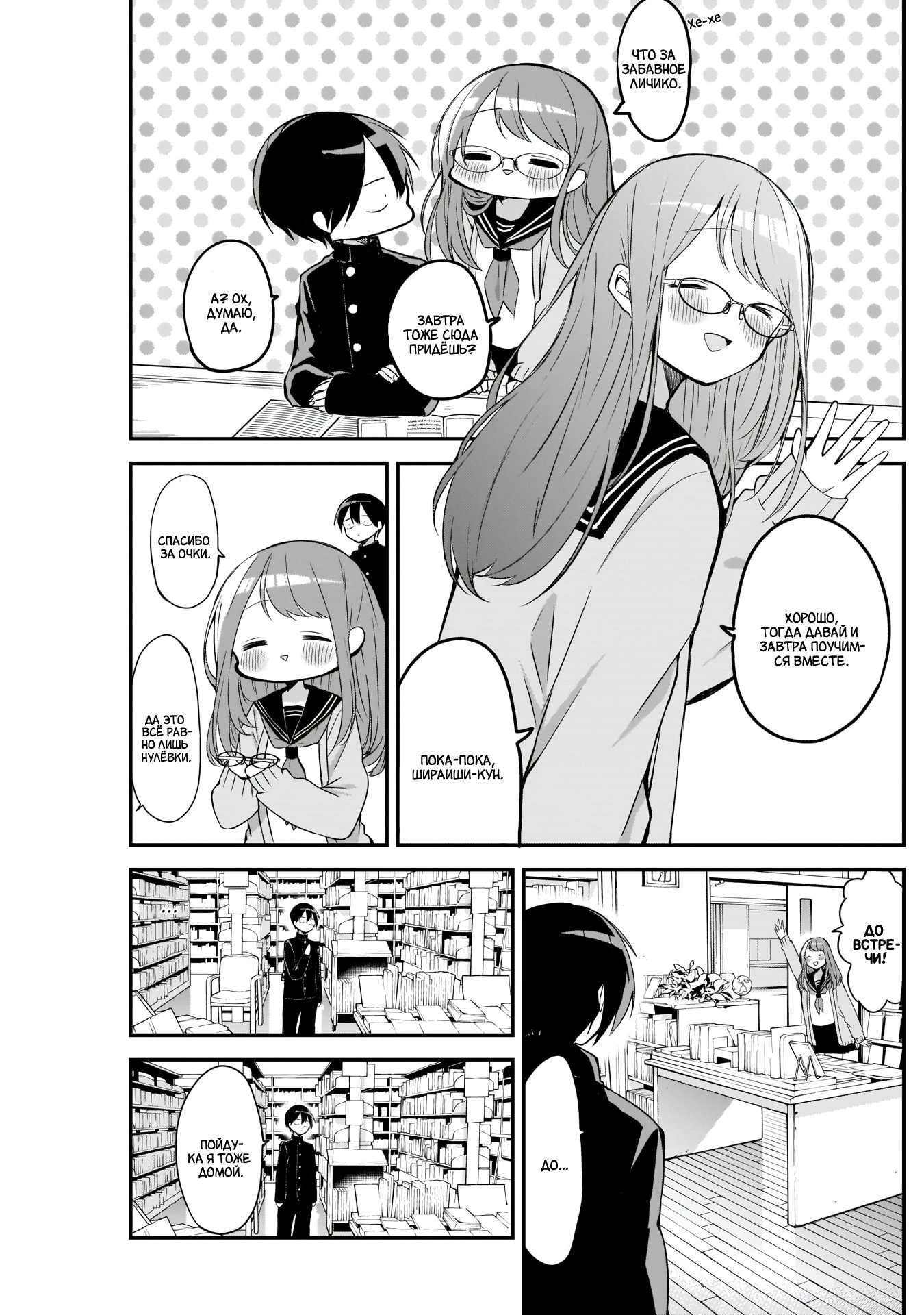 Манга Кубо-сан, я не прощу тебя - Глава 20 Страница 11