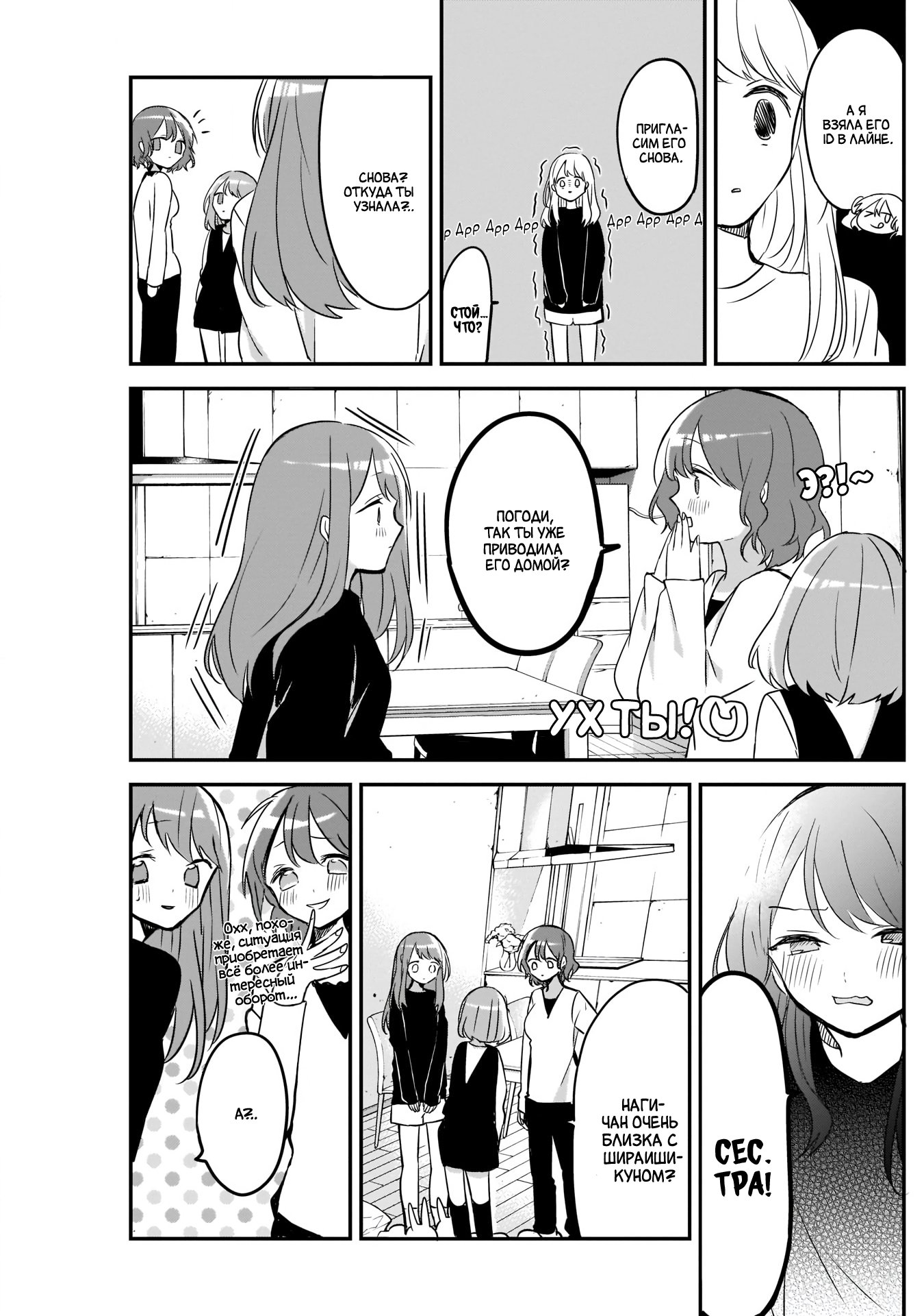 Манга Кубо-сан, я не прощу тебя - Глава 19 Страница 11