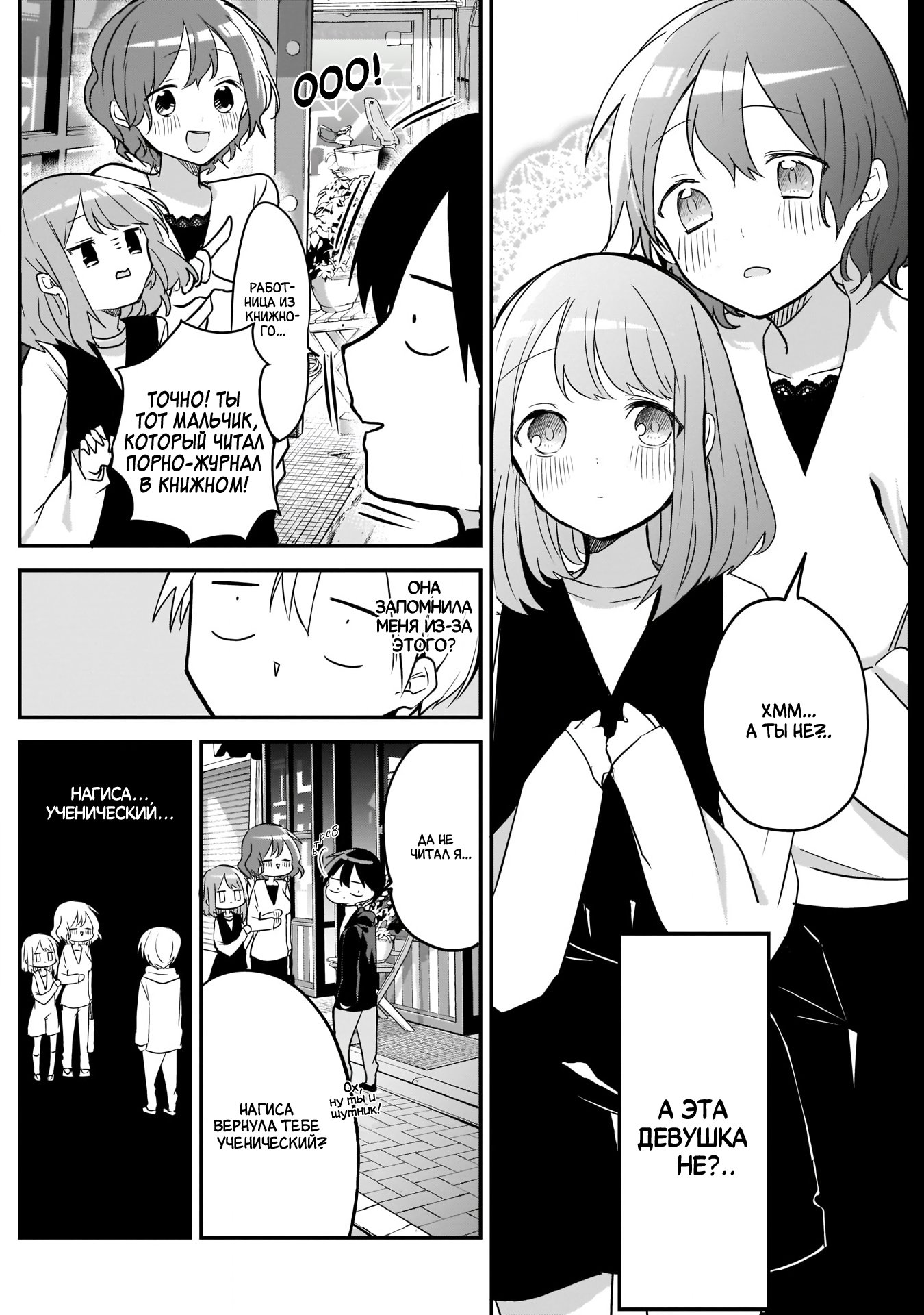 Манга Кубо-сан, я не прощу тебя - Глава 19 Страница 4