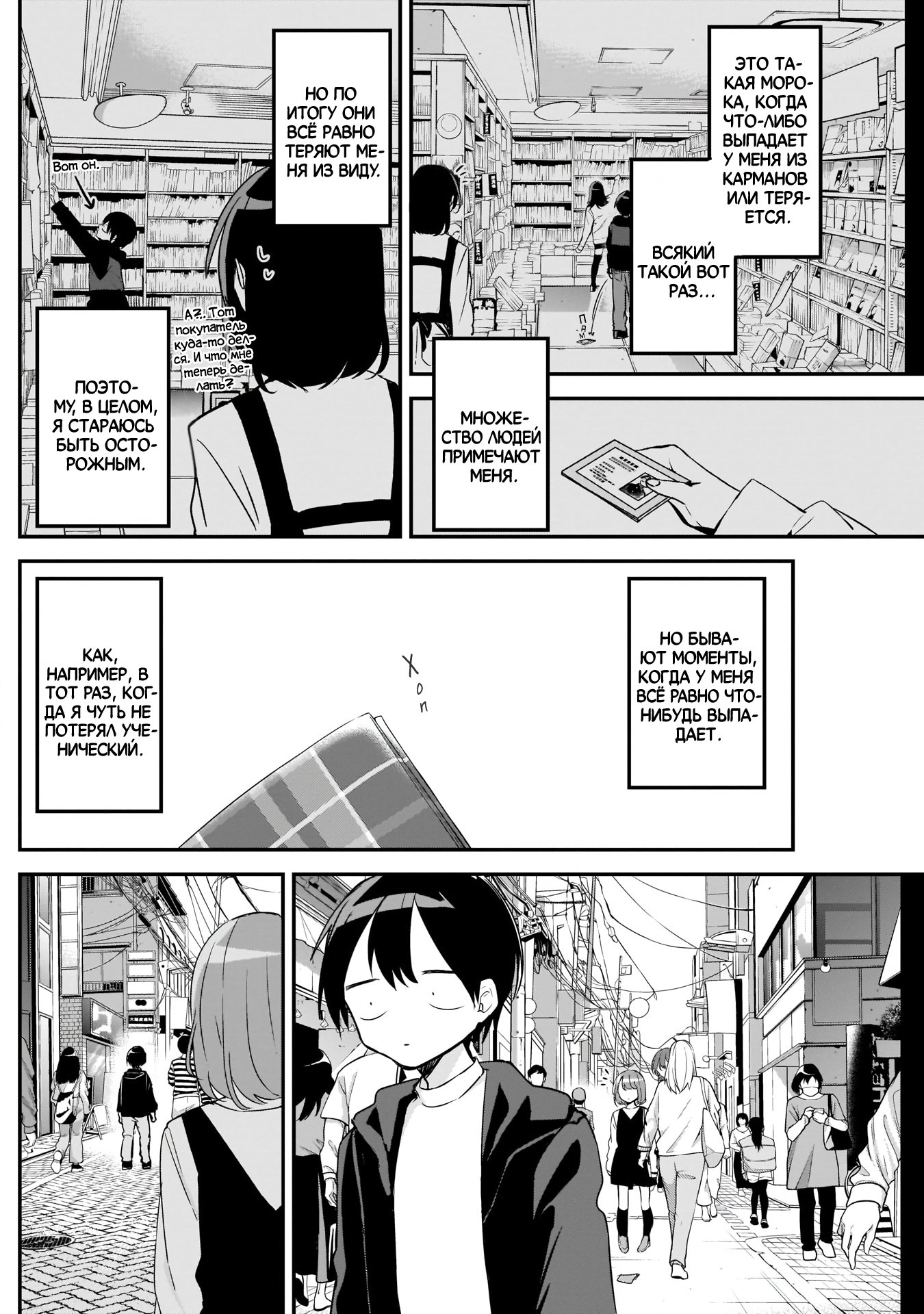 Манга Кубо-сан, я не прощу тебя - Глава 19 Страница 2