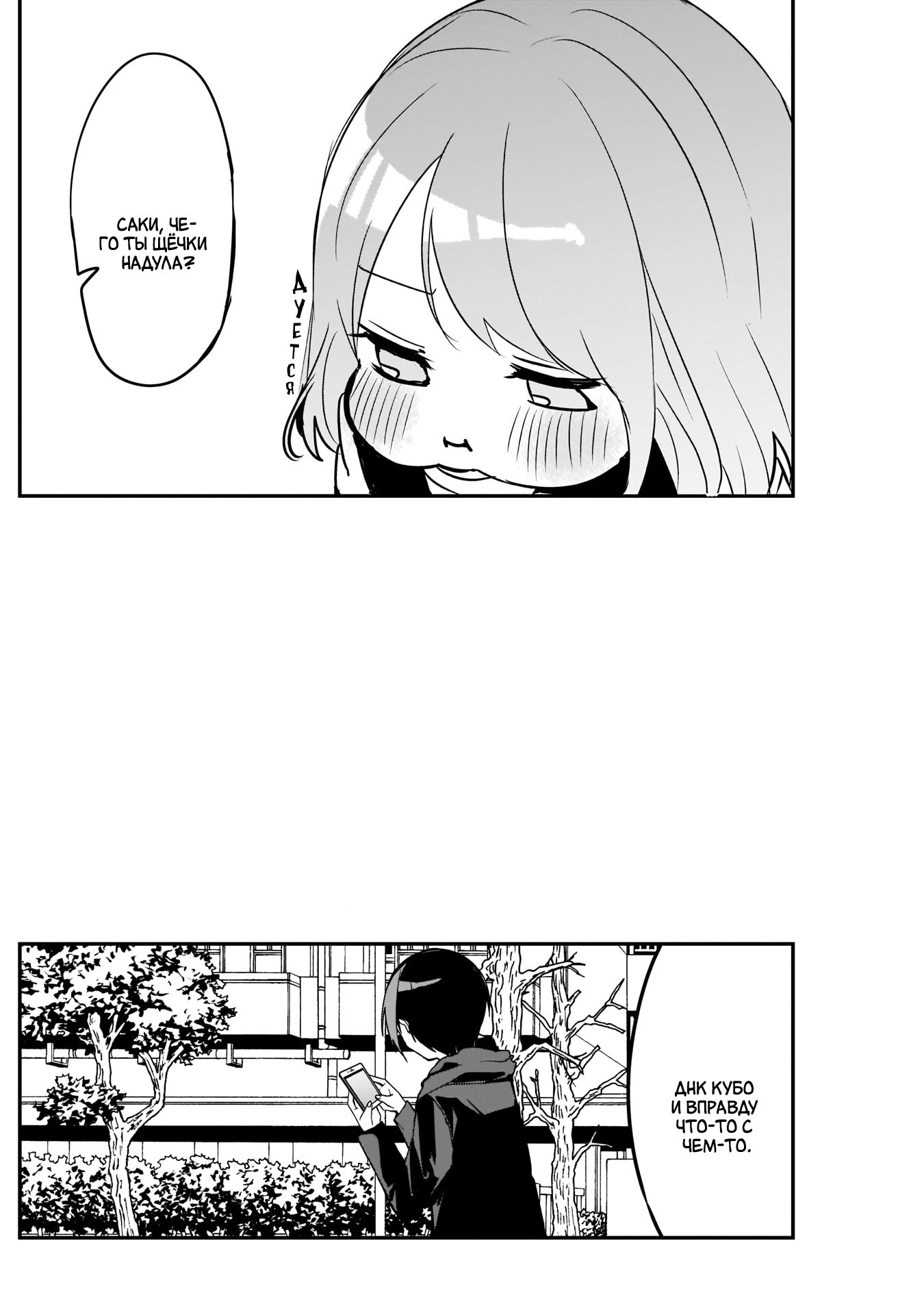 Манга Кубо-сан, я не прощу тебя - Глава 19 Страница 12