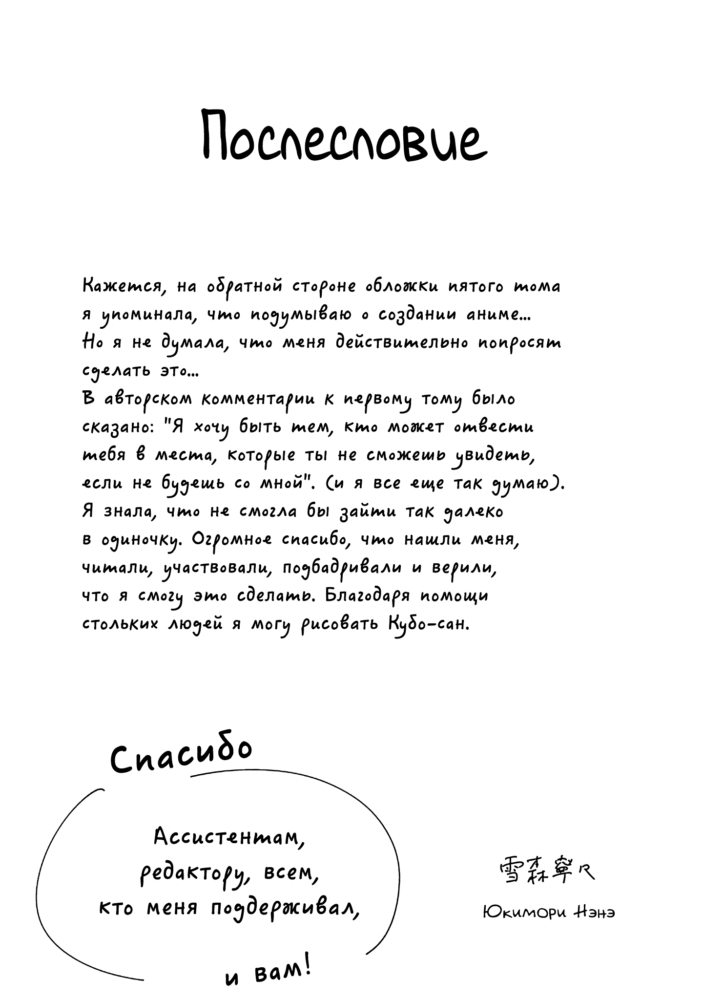 Манга Кубо-сан, я не прощу тебя - Глава 102 Страница 15
