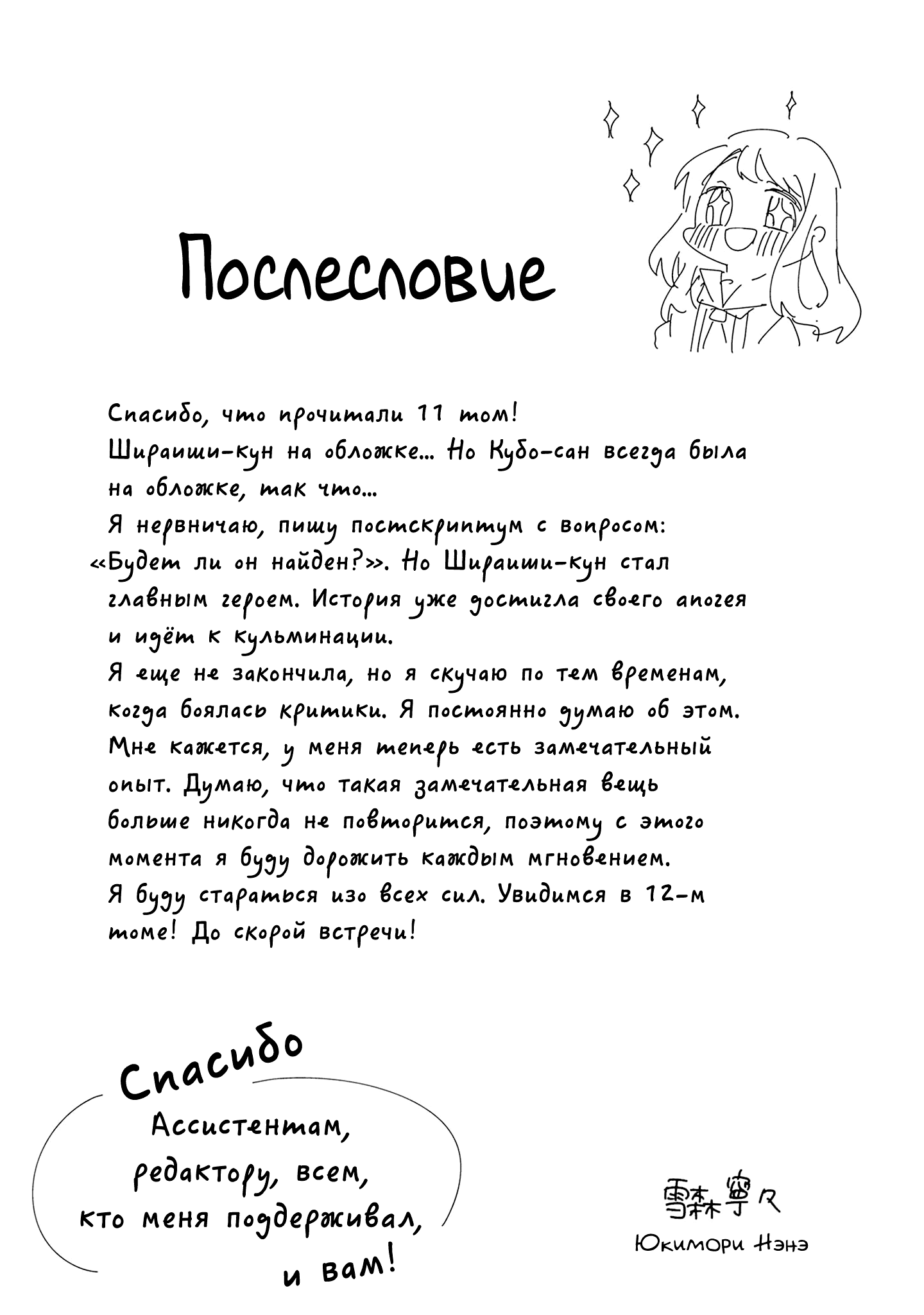 Манга Кубо-сан, я не прощу тебя - Глава 129 Страница 17