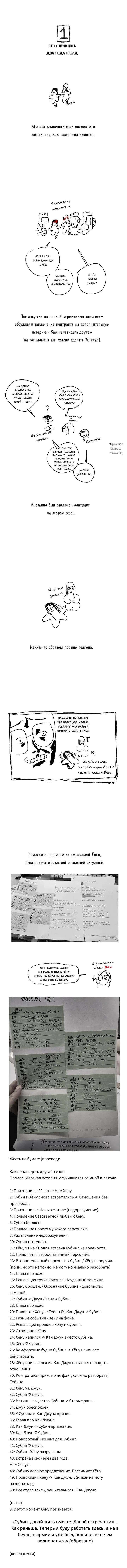 Манга Как ненавидеть друга - Глава 70 Страница 1