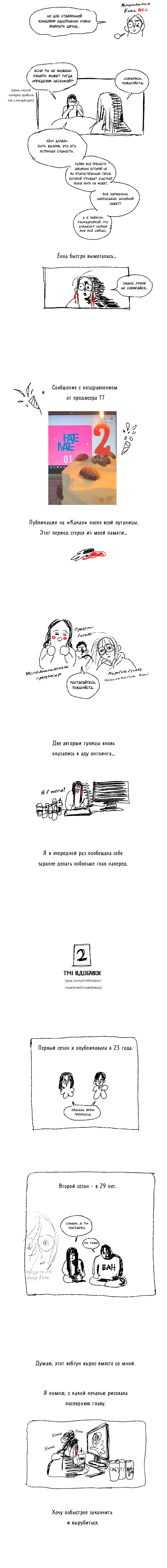 Манга Как ненавидеть друга - Глава 70 Страница 2