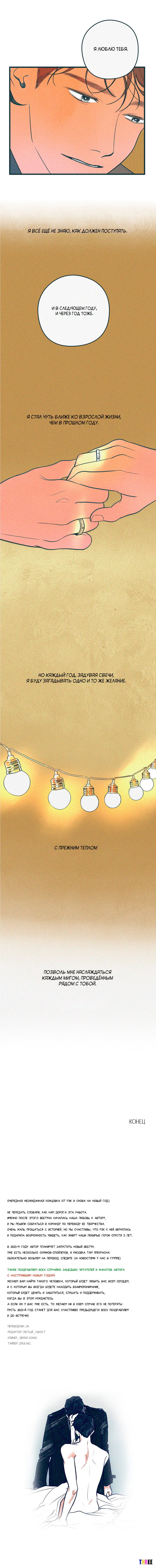 Манга Как ненавидеть друга - Глава 69 Страница 7