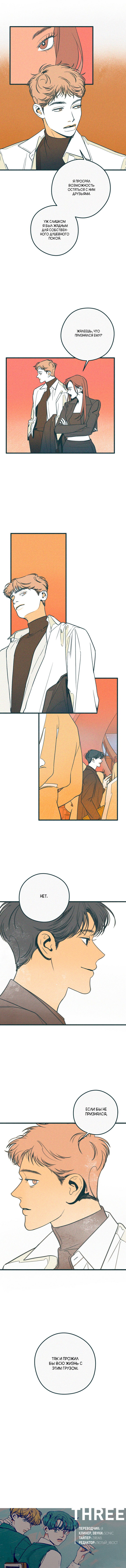 Манга Как ненавидеть друга - Глава 67 Страница 5