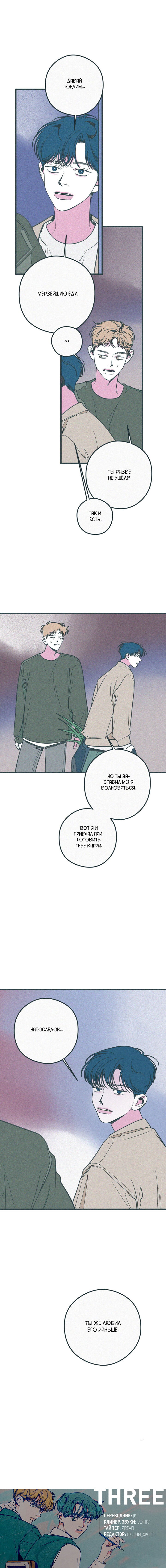 Манга Как ненавидеть друга - Глава 64 Страница 5