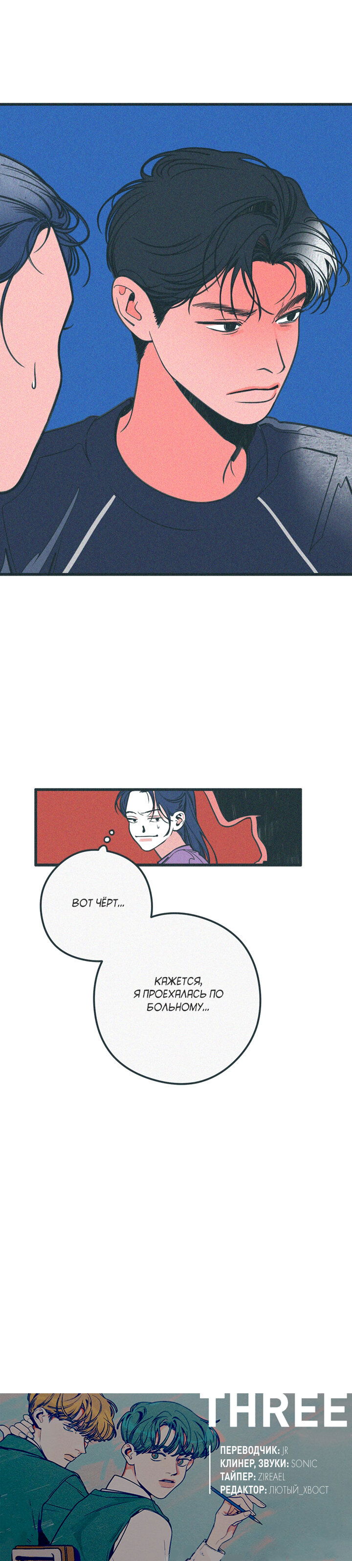 Манга Как ненавидеть друга - Глава 63 Страница 6