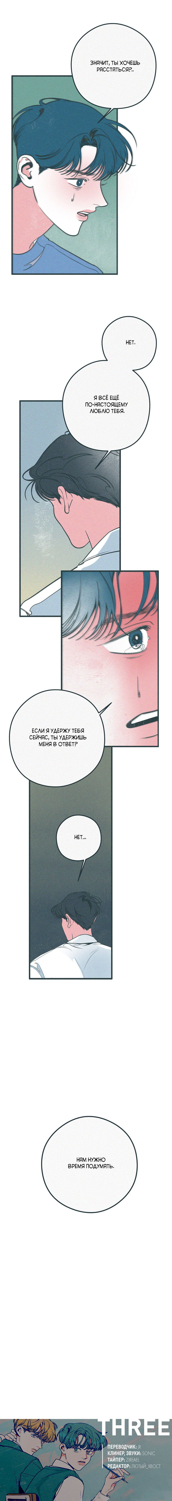 Манга Как ненавидеть друга - Глава 60 Страница 6