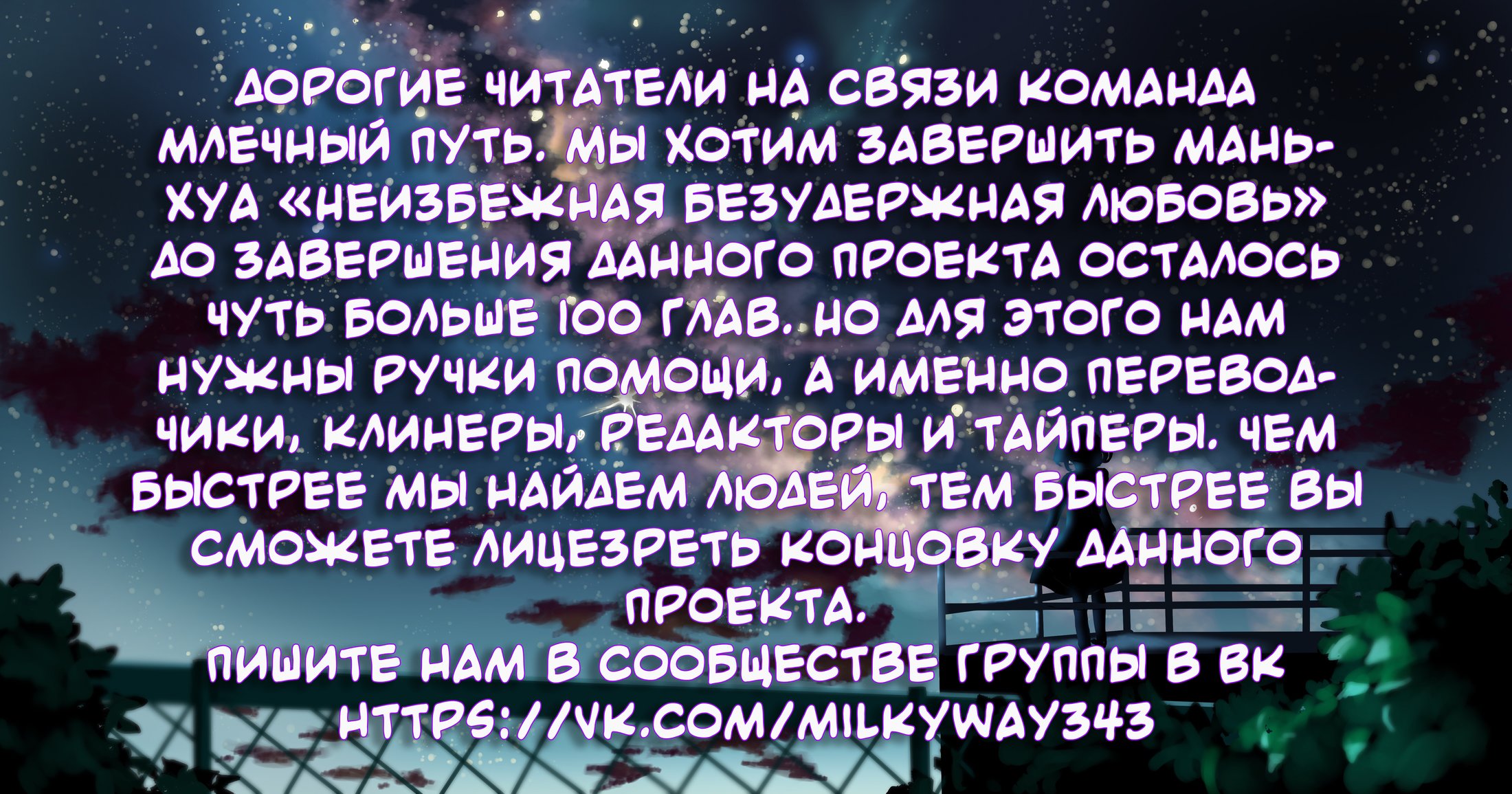 Манга Неизбежная безудержная любовь - Глава 57 Страница 2