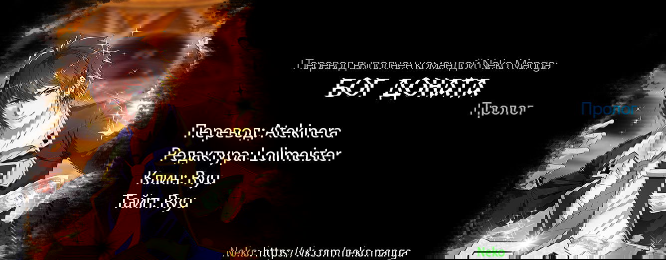 Манга Бог Доната - Глава 1 Страница 18