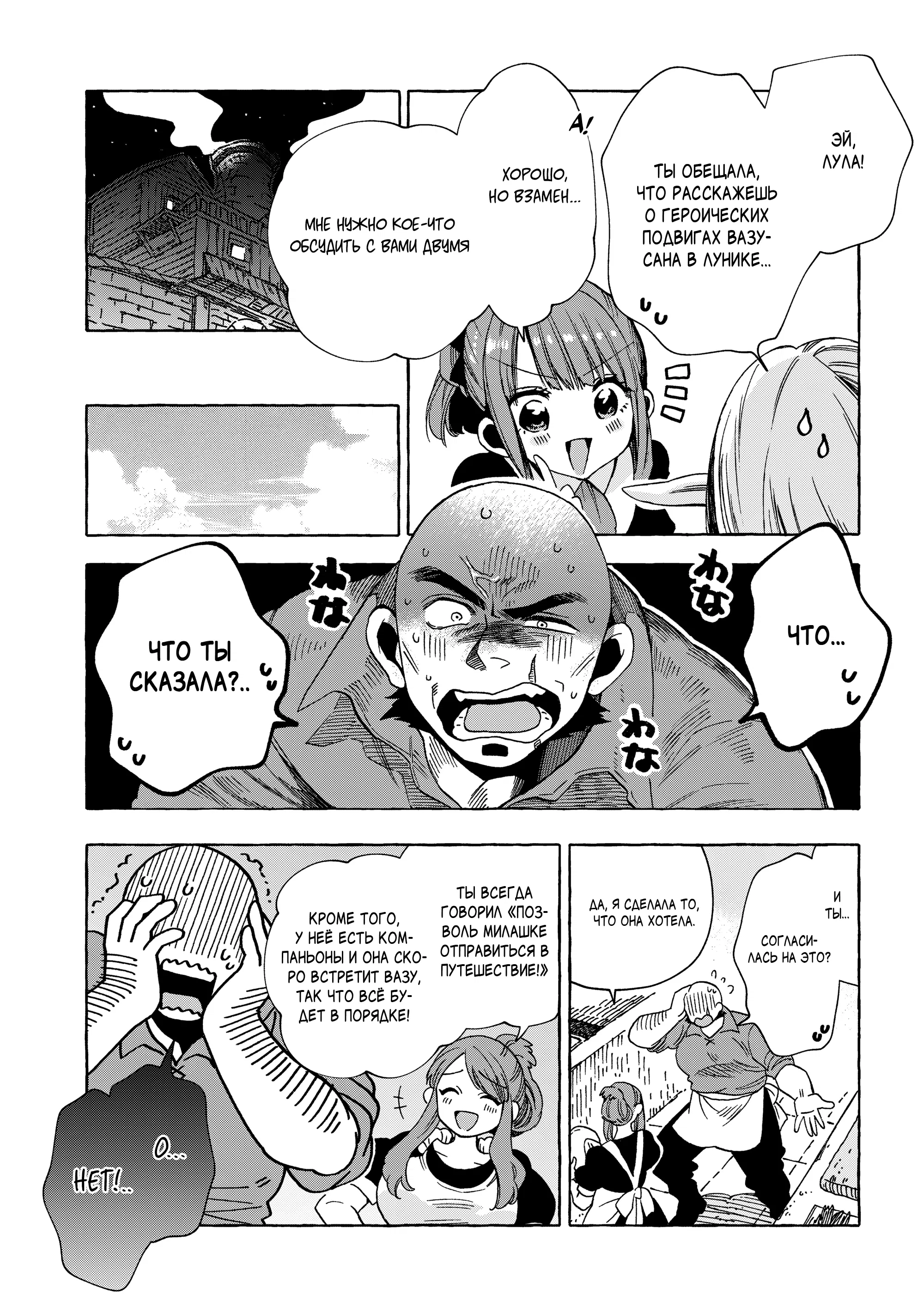 Манга Позже этот человек... - Глава 31.2 Страница 4