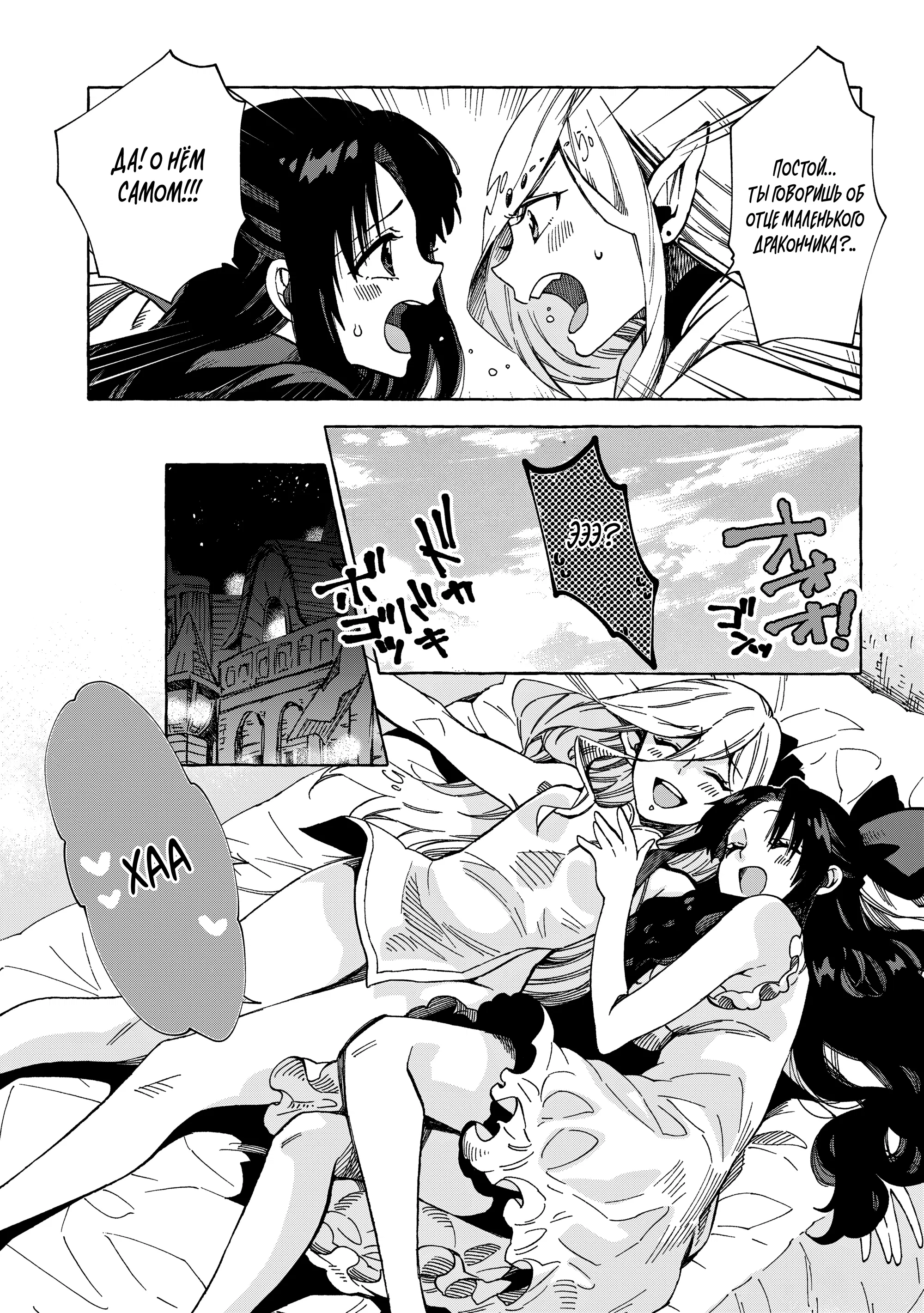 Манга Позже этот человек... - Глава 31.2 Страница 2