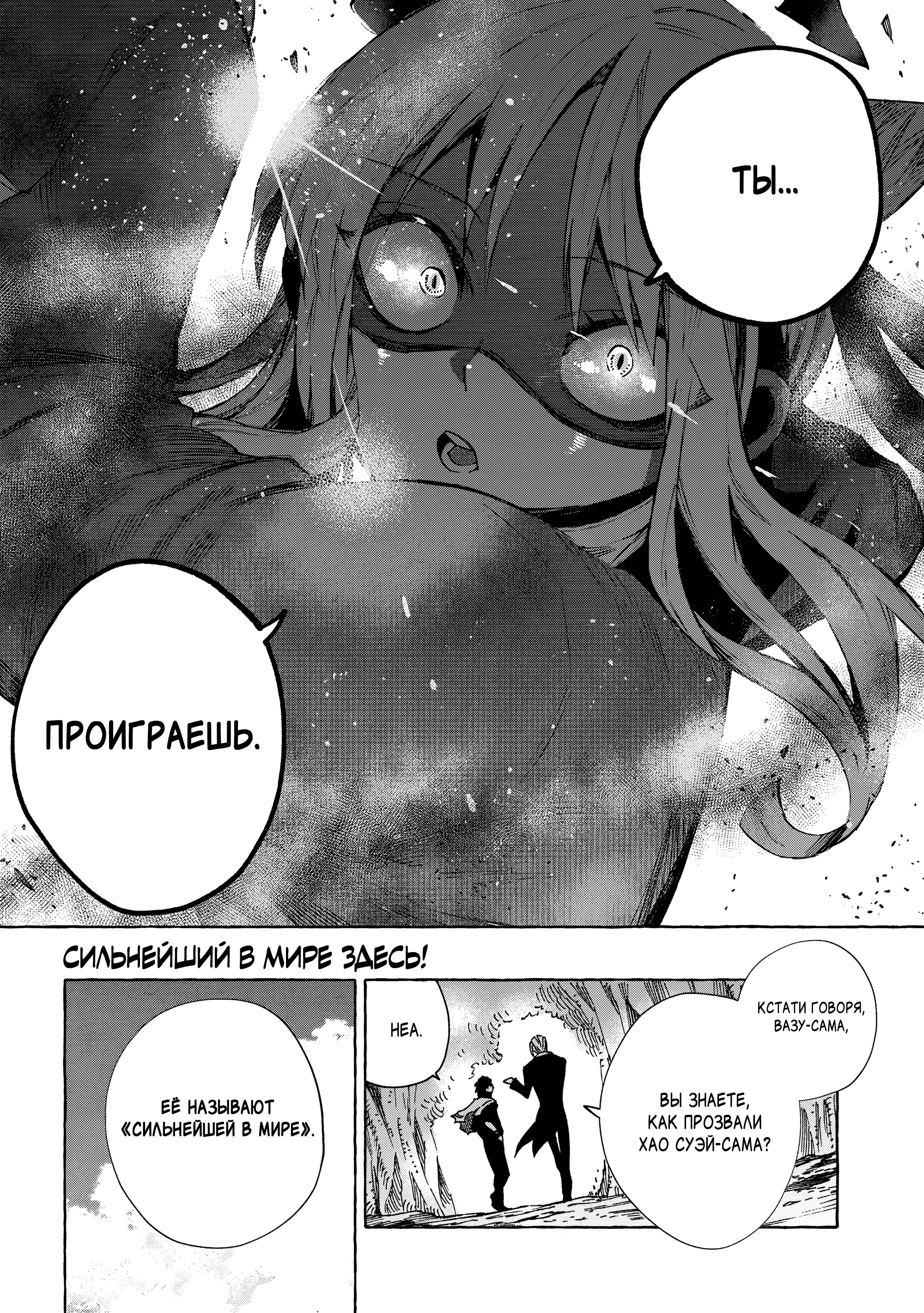 Манга Позже этот человек... - Глава 31.2 Страница 17