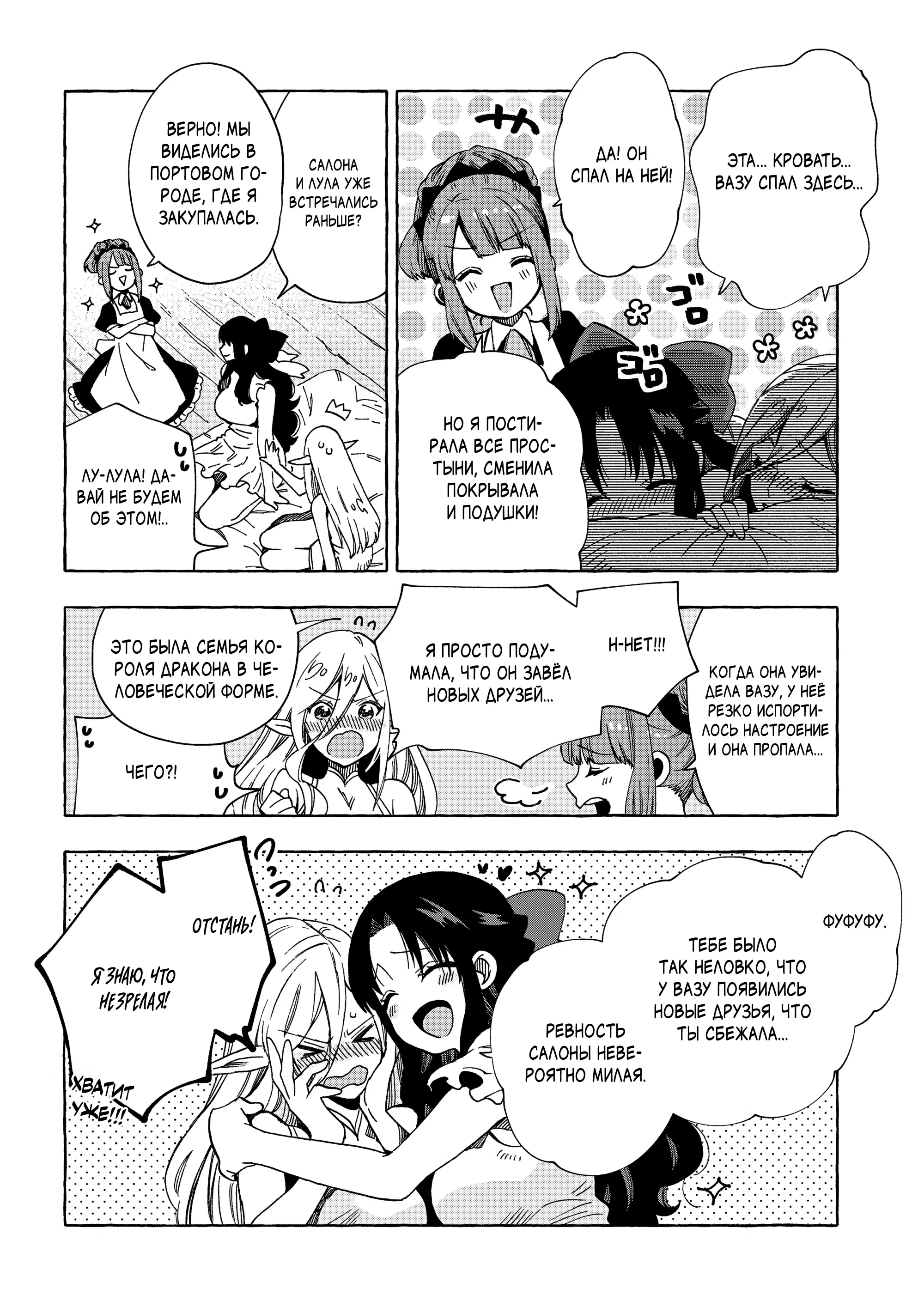 Манга Позже этот человек... - Глава 31.2 Страница 3