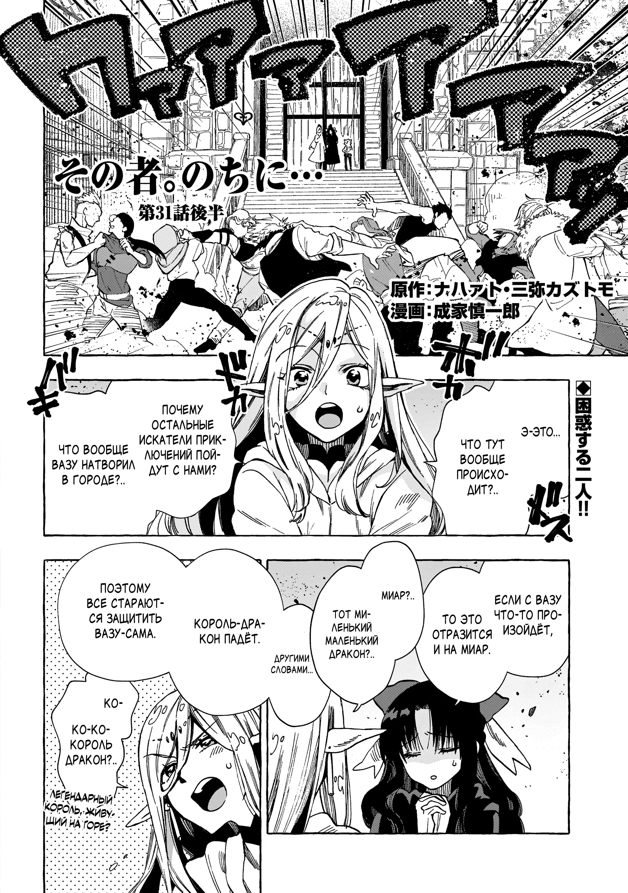 Манга Позже этот человек... - Глава 31.2 Страница 1