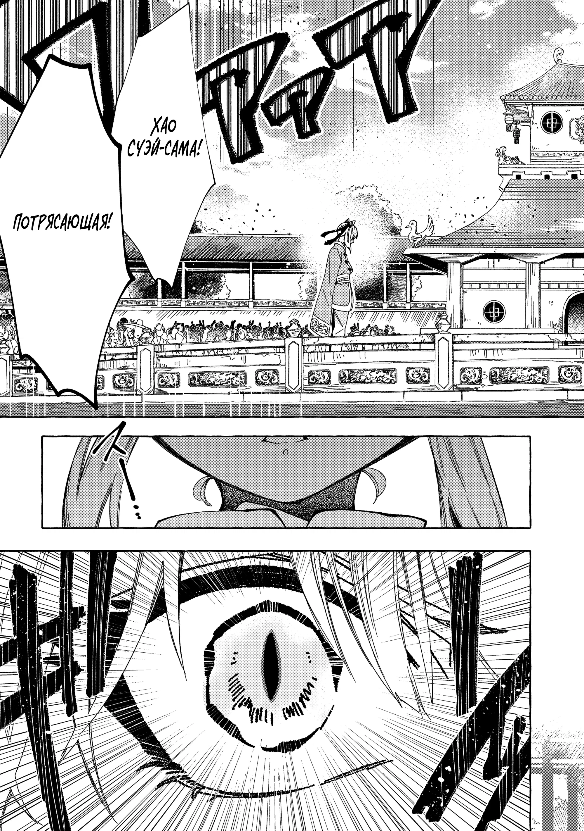 Манга Позже этот человек... - Глава 31.2 Страница 16