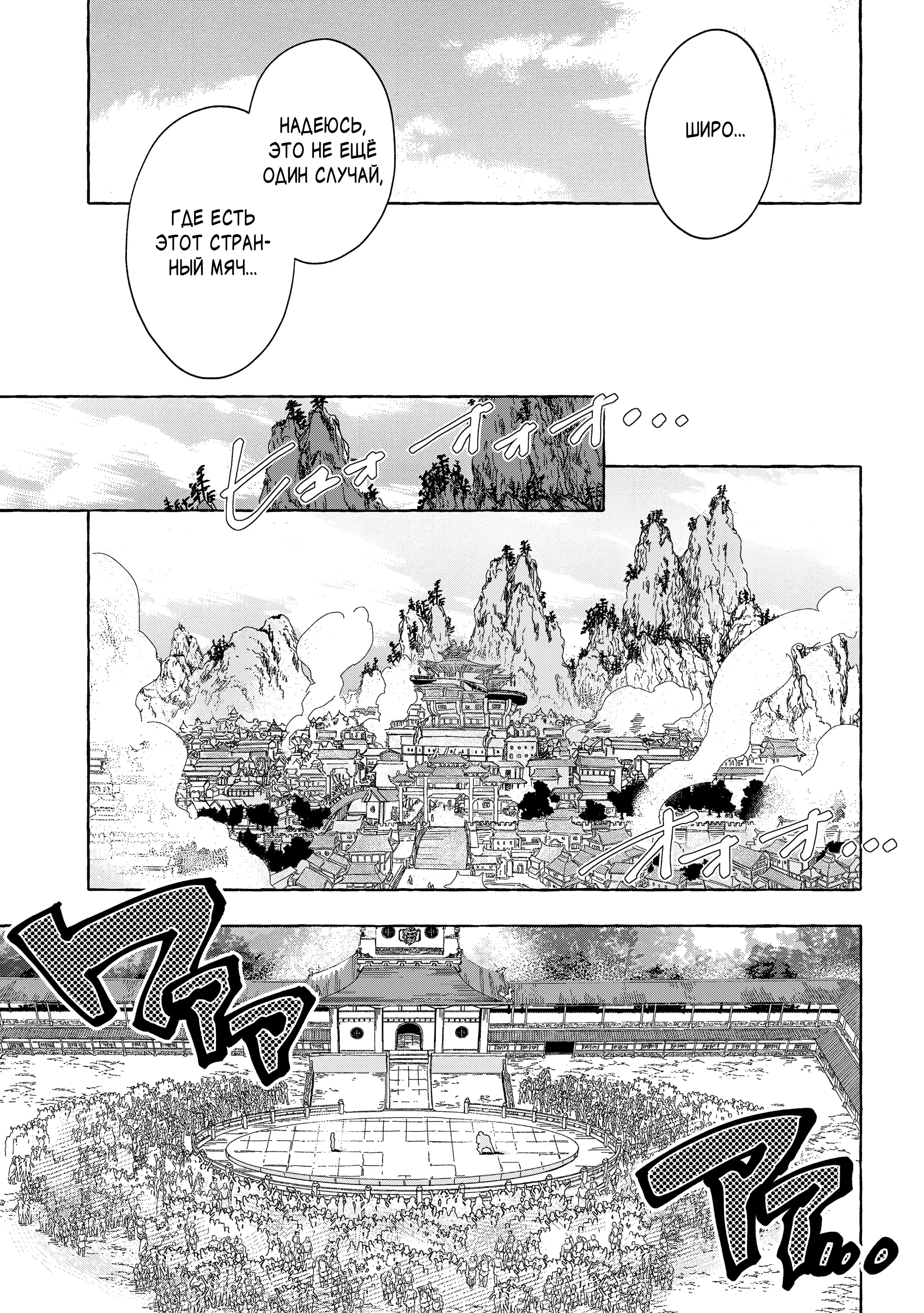 Манга Позже этот человек... - Глава 31.2 Страница 14