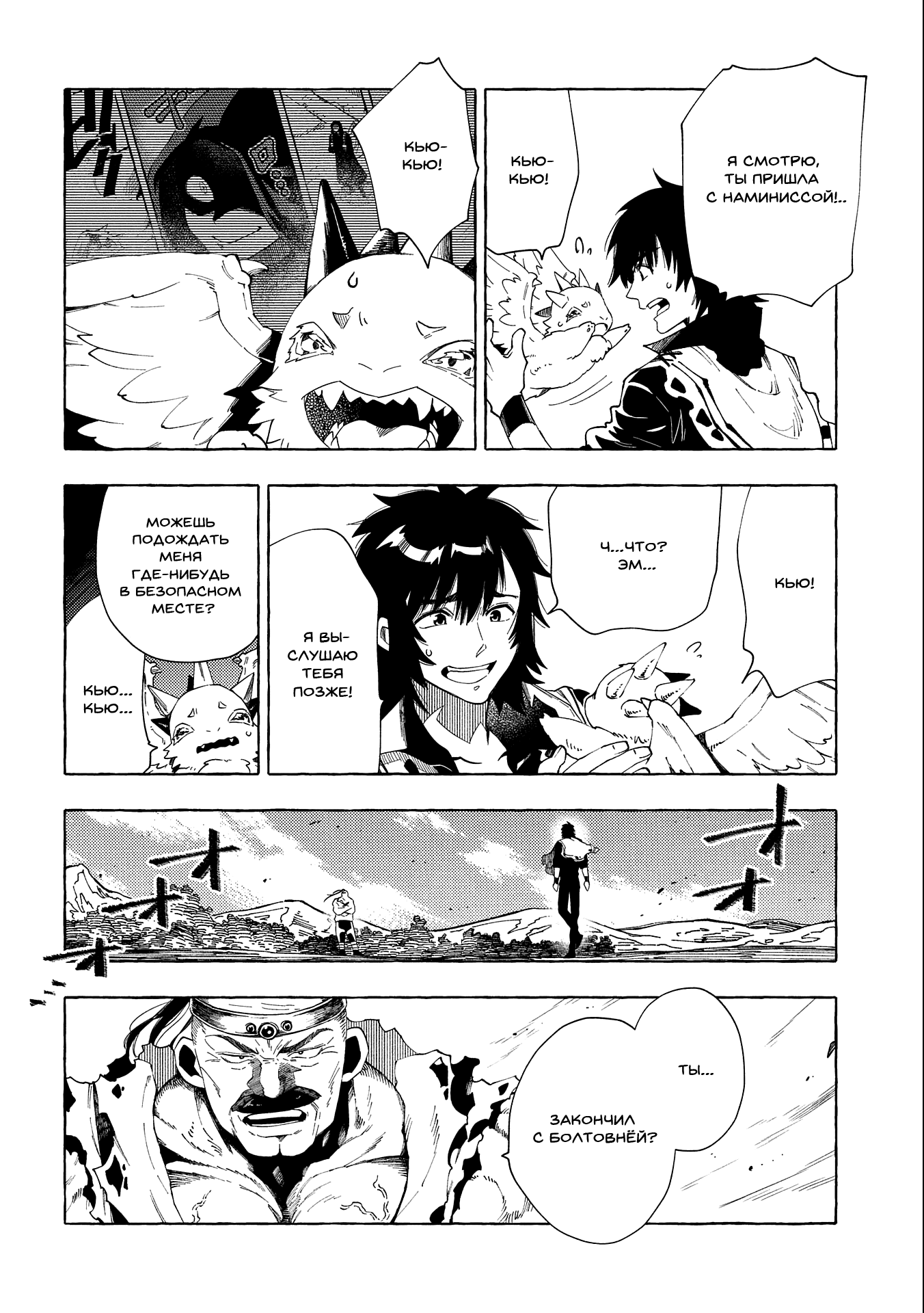 Манга Позже этот человек... - Глава 27.2 Страница 4