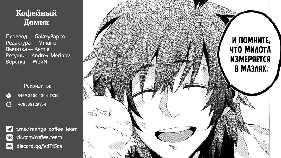Манга Позже этот человек... - Глава 27.2 Страница 17