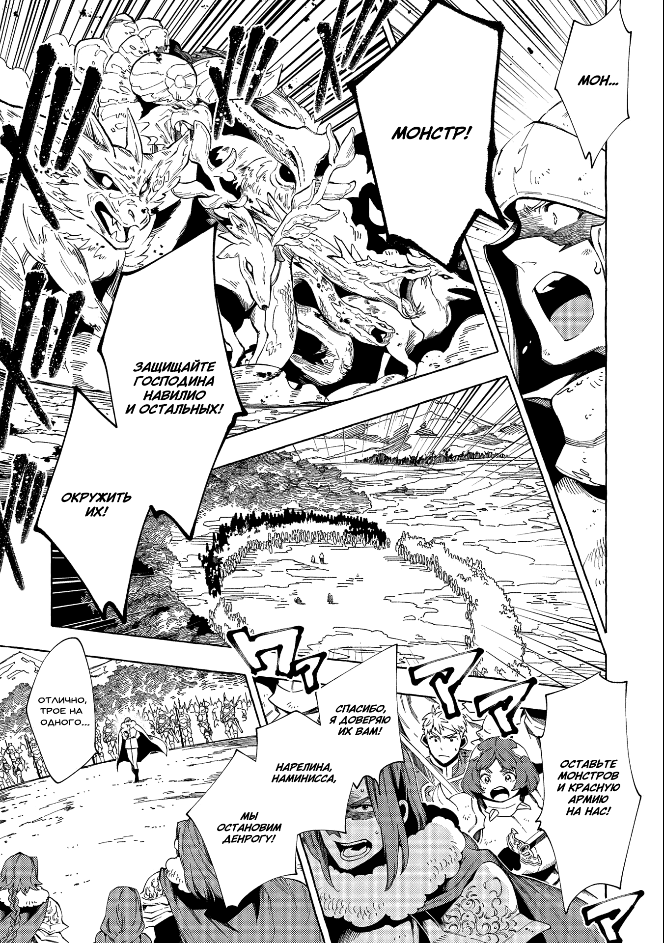 Манга Позже этот человек... - Глава 27.1 Страница 11