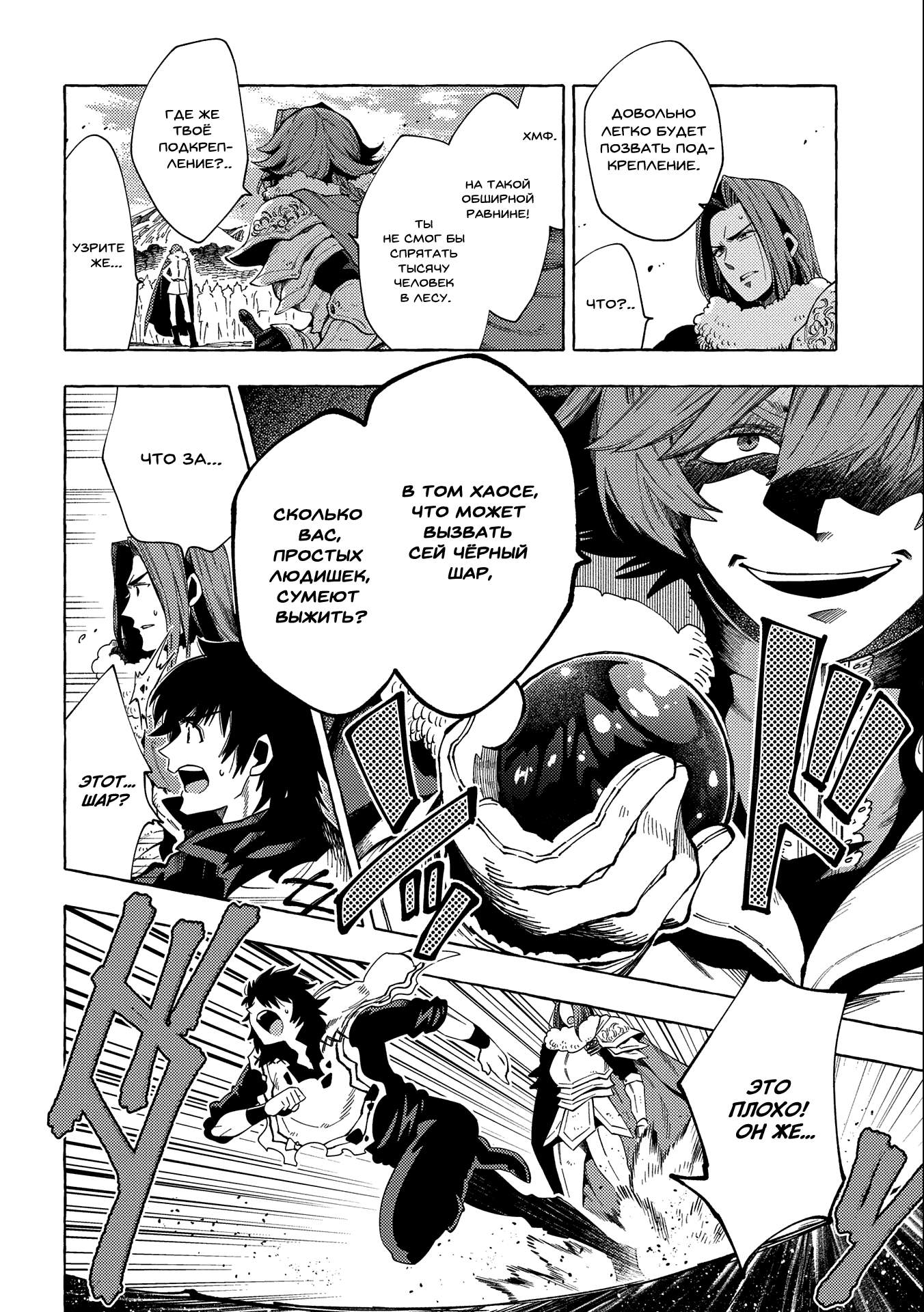 Манга Позже этот человек... - Глава 27.1 Страница 6