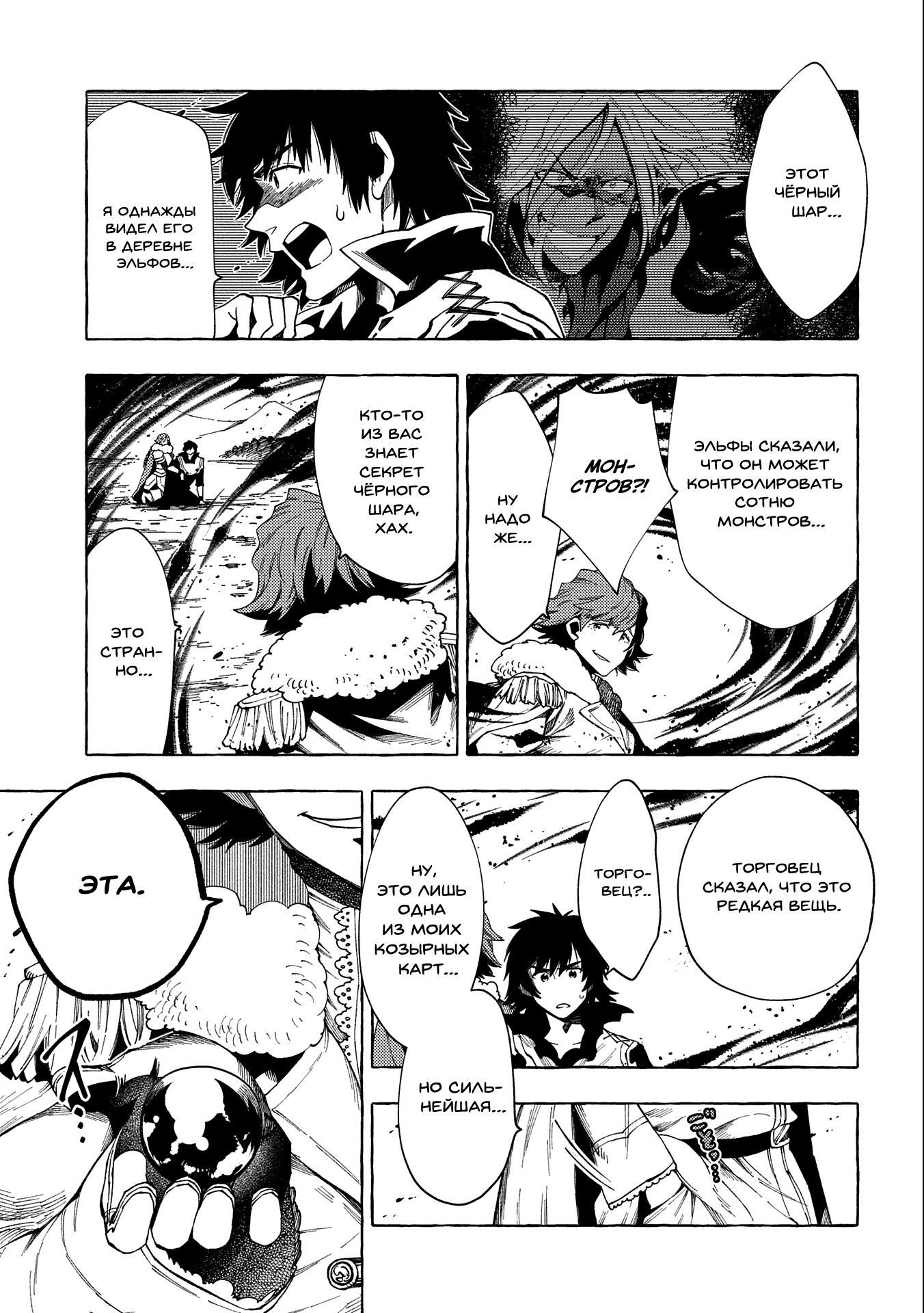 Манга Позже этот человек... - Глава 27.1 Страница 9