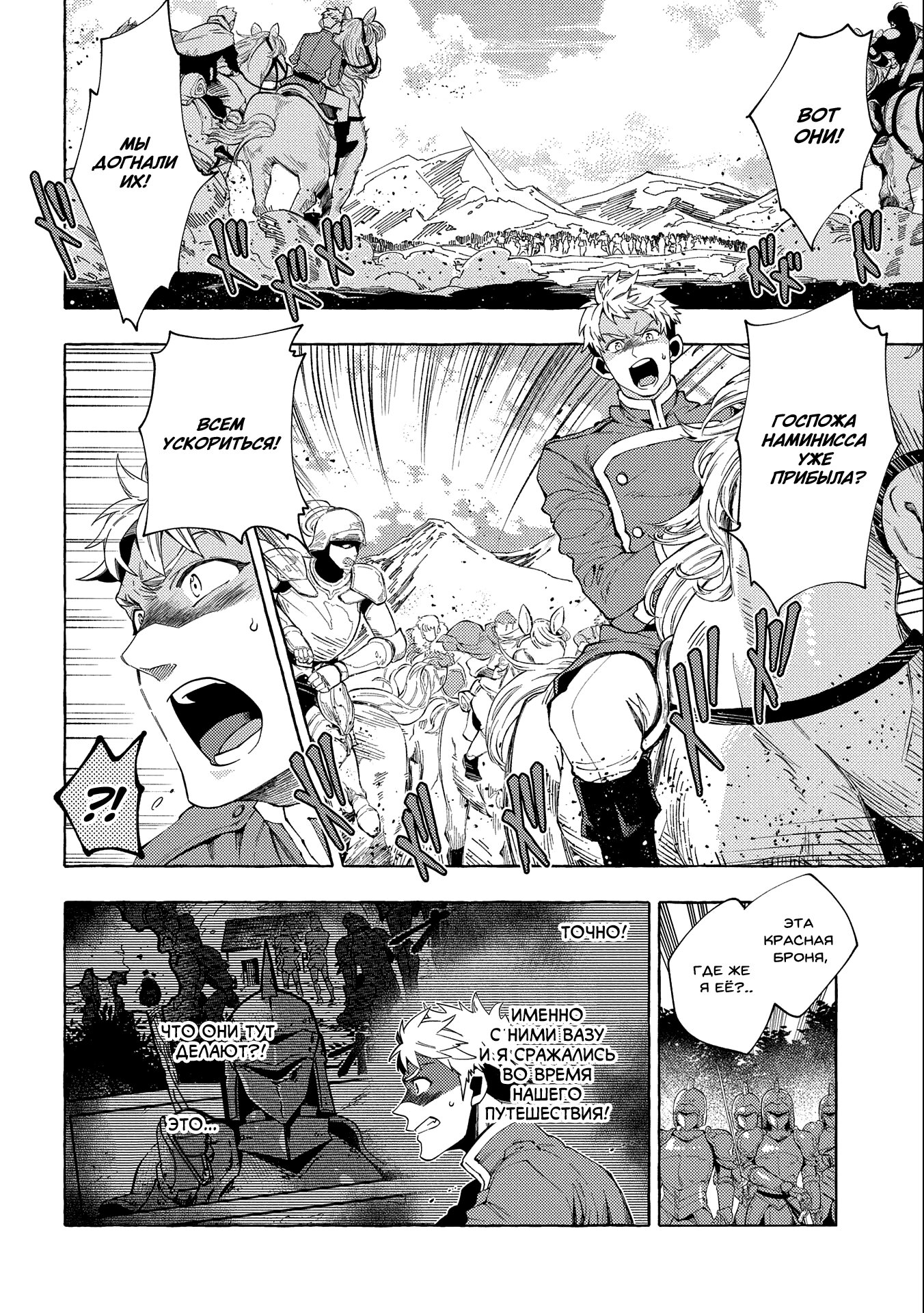 Манга Позже этот человек... - Глава 27.1 Страница 2