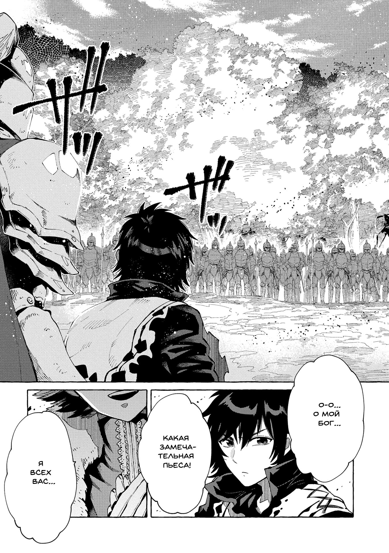 Манга Позже этот человек... - Глава 26.2 Страница 3