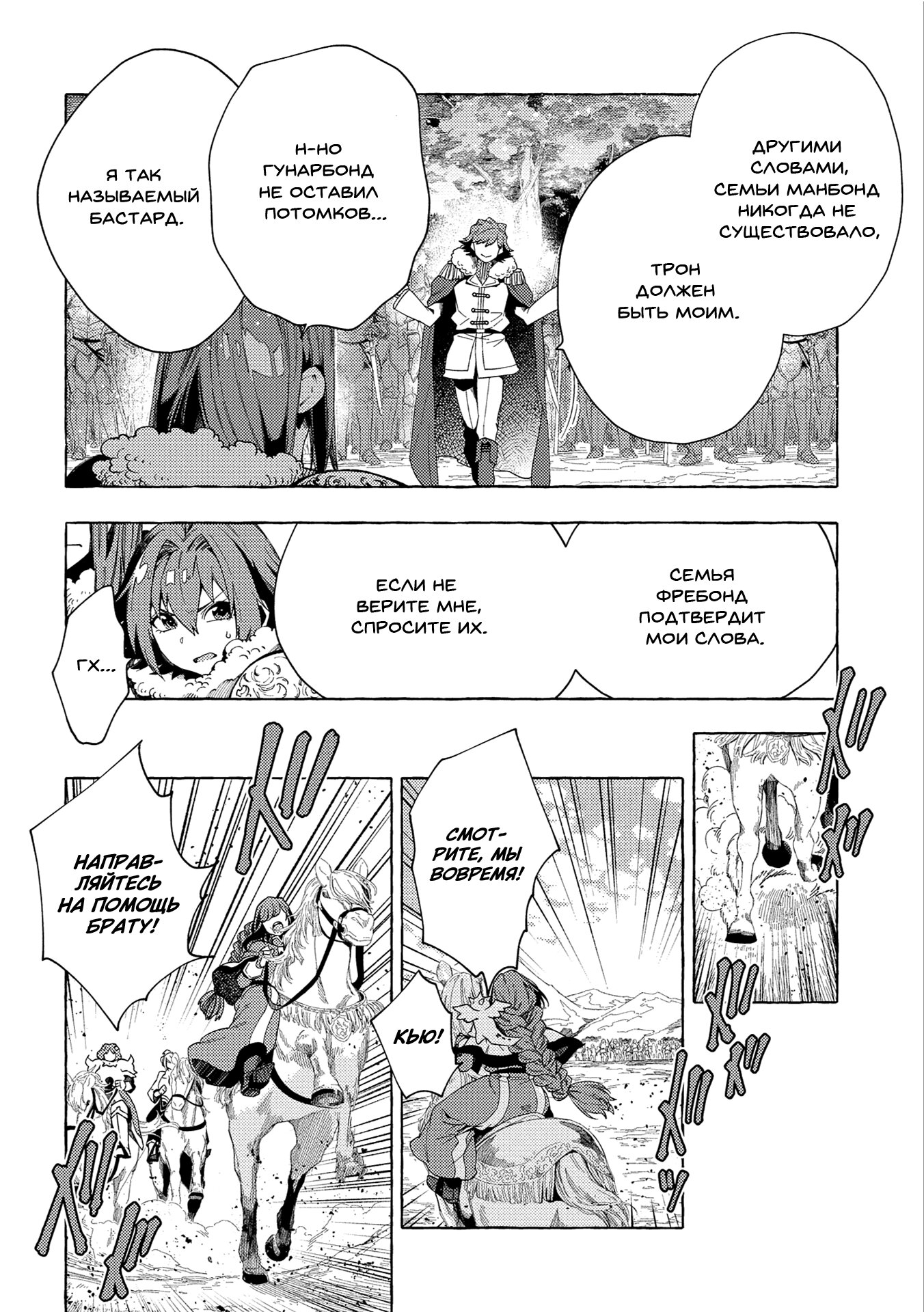 Манга Позже этот человек... - Глава 26.2 Страница 10