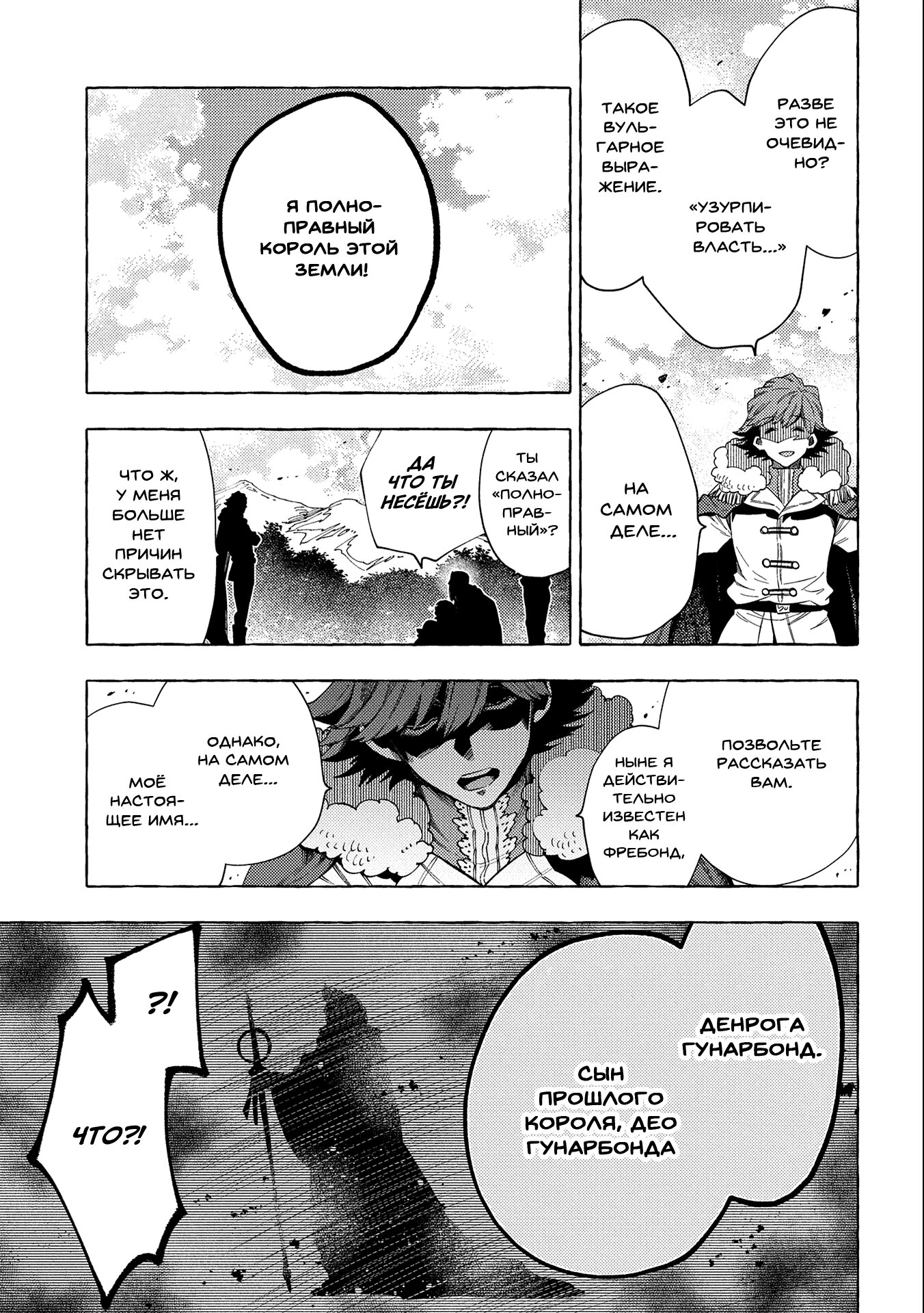 Манга Позже этот человек... - Глава 26.2 Страница 9