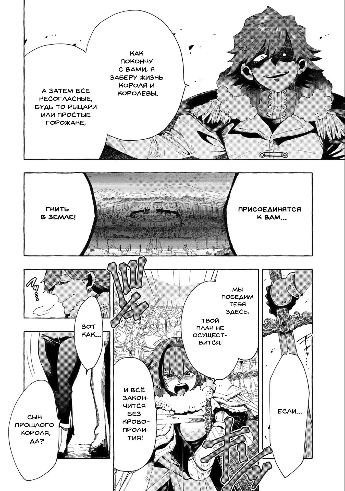 Манга Позже этот человек... - Глава 26.2 Страница 12