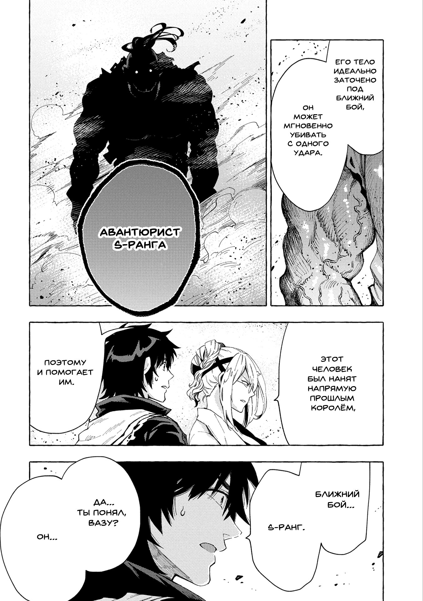 Манга Позже этот человек... - Глава 26.2 Страница 14