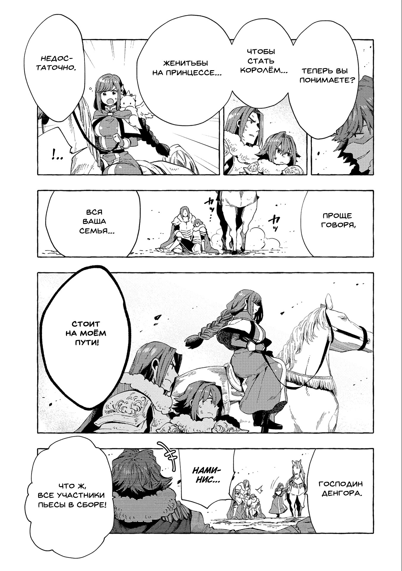 Манга Позже этот человек... - Глава 26.2 Страница 11