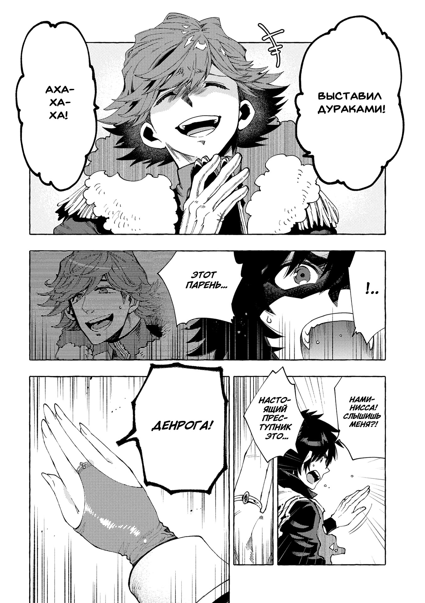 Манга Позже этот человек... - Глава 26.2 Страница 4