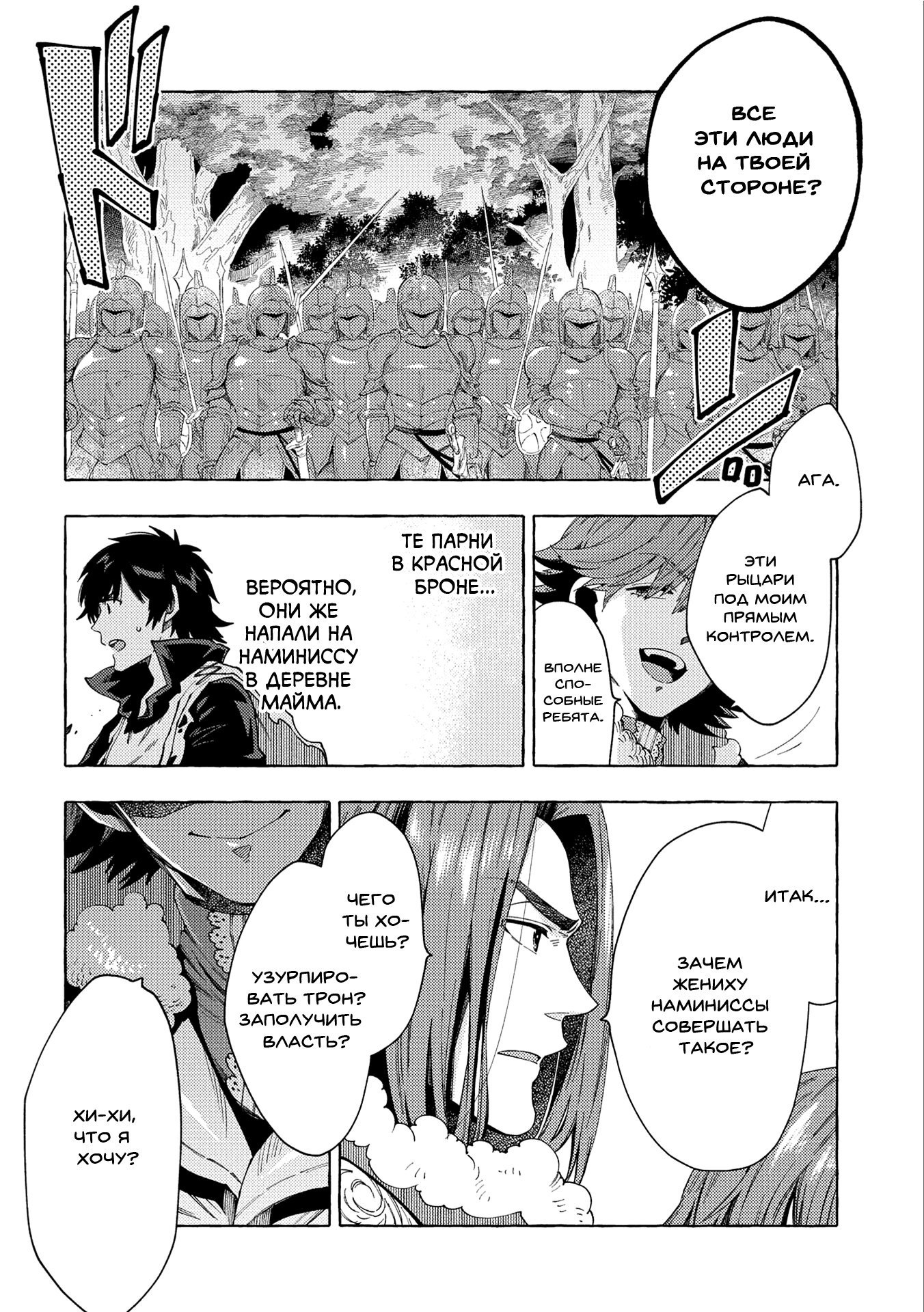 Манга Позже этот человек... - Глава 26.2 Страница 8