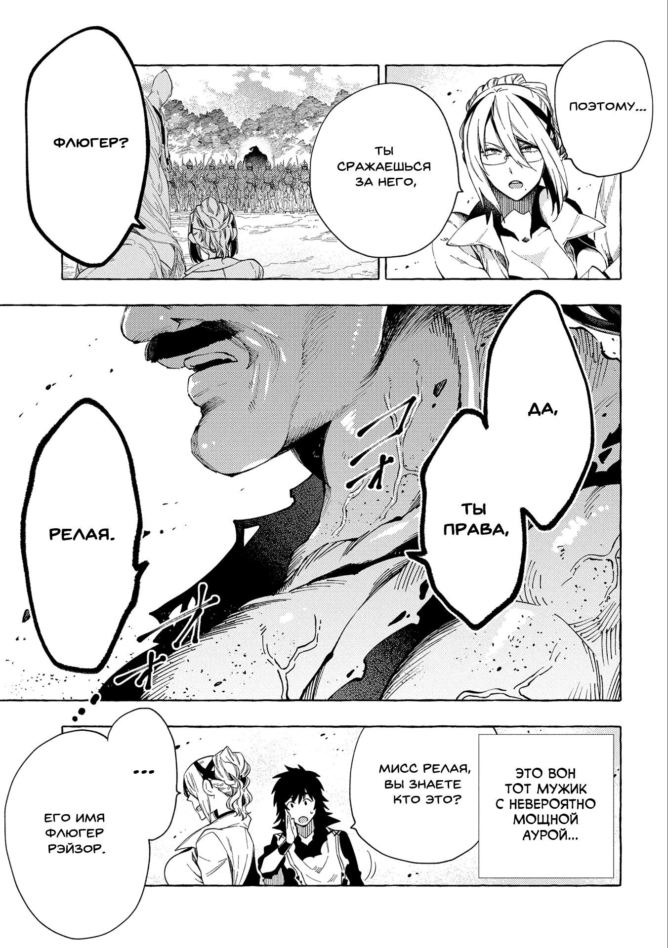 Манга Позже этот человек... - Глава 26.2 Страница 13