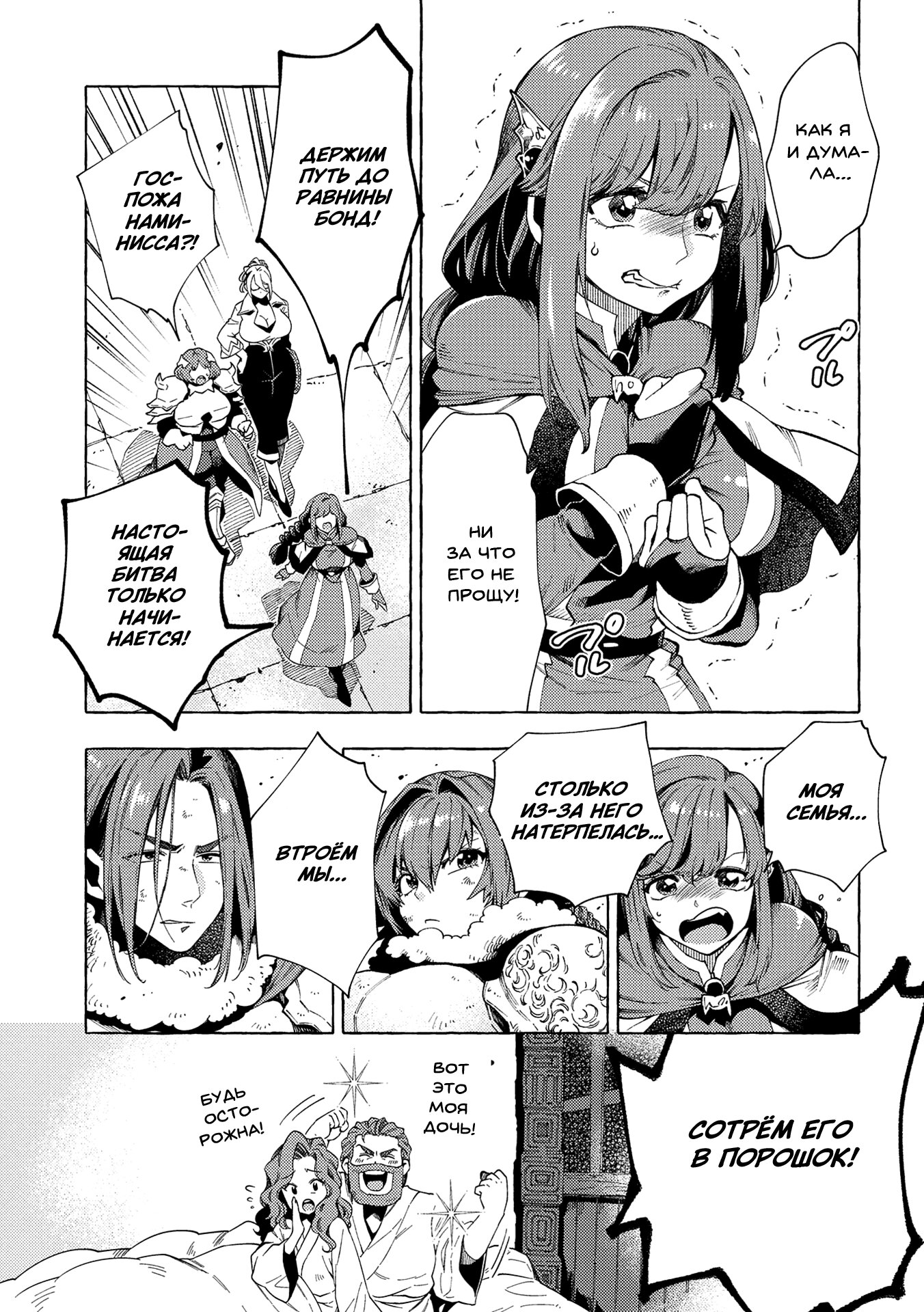 Манга Позже этот человек... - Глава 26.2 Страница 5